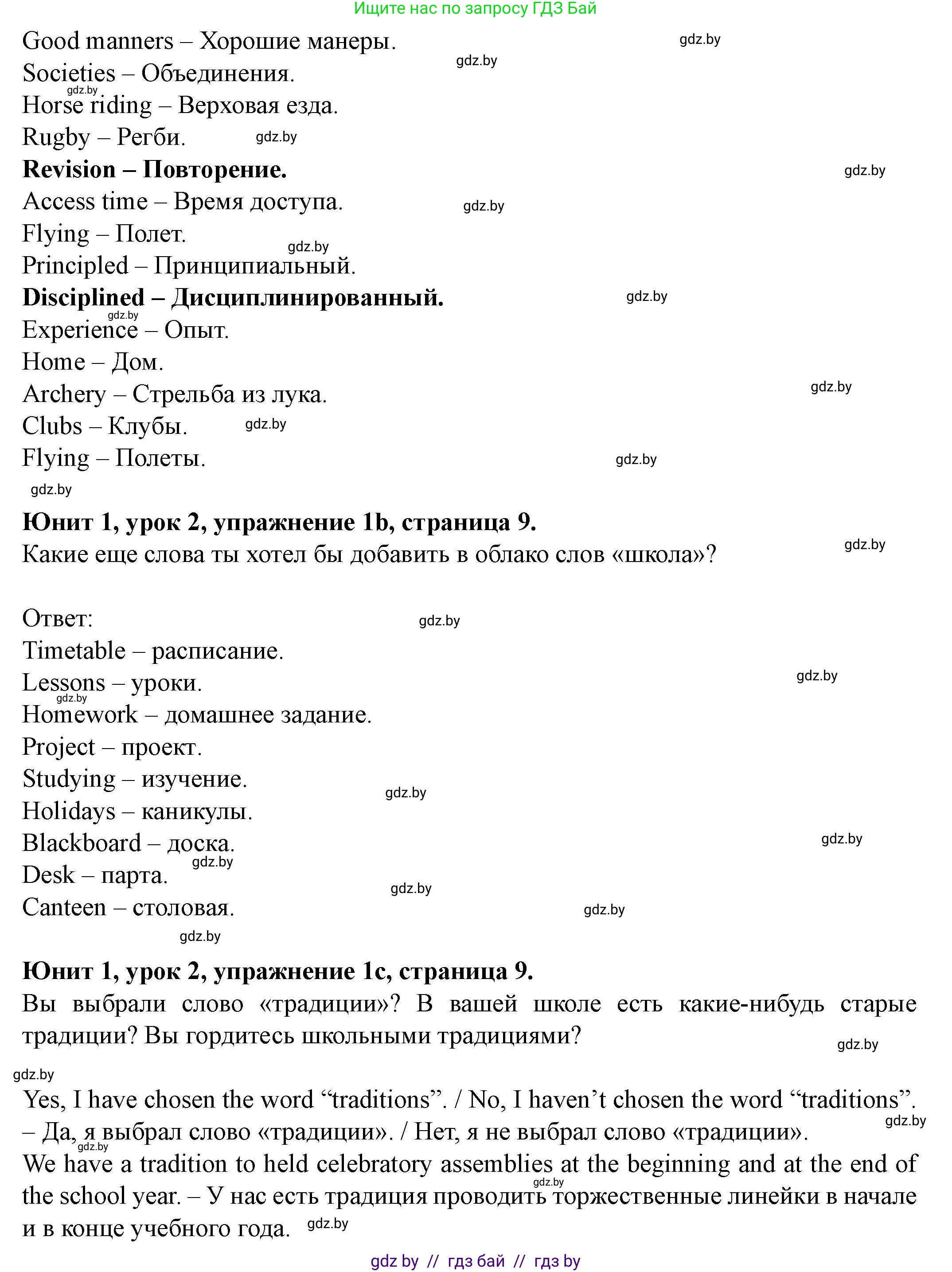 Английский язык (english), 8 класс Учебник, авторы: Демченко Наталья Валентиновна, Севрюкова Татьяна Юрьевна, Наумова Елена Георгиевна, Рыбалко О Н, Манешина А В, Маслёнченко Н А, Бушуева Эдите Владиславовна, издательство Вышэйшая школа, Минск, 2020, розового цвета, Часть ( Part) 1, страница 9, номер 1, Решение (продолжение 3)