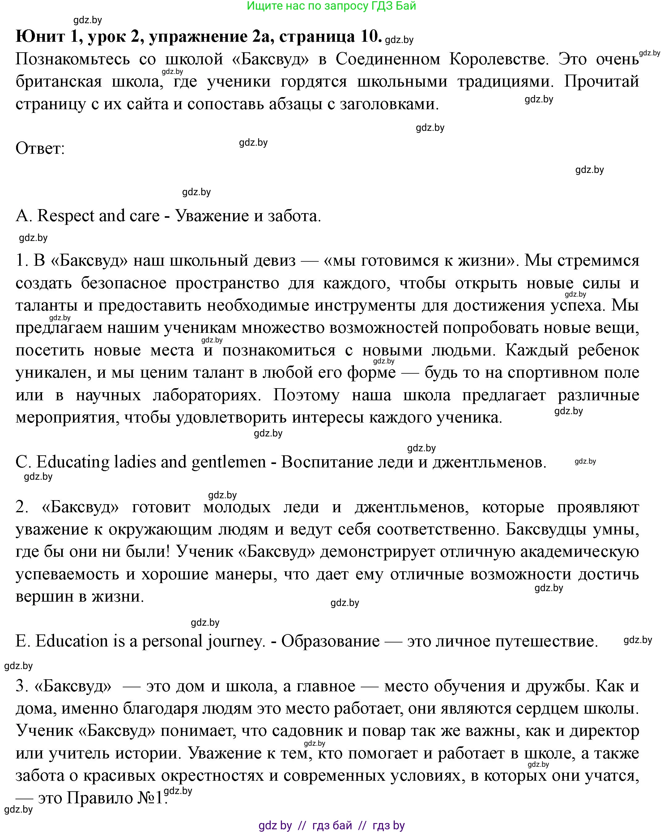 Английский язык (english), 8 класс Учебник, авторы: Демченко Наталья Валентиновна, Севрюкова Татьяна Юрьевна, Наумова Елена Георгиевна, Рыбалко О Н, Манешина А В, Маслёнченко Н А, Бушуева Эдите Владиславовна, издательство Вышэйшая школа, Минск, 2020, розового цвета, Часть ( Part) 1, страница 10, номер 2, Решение