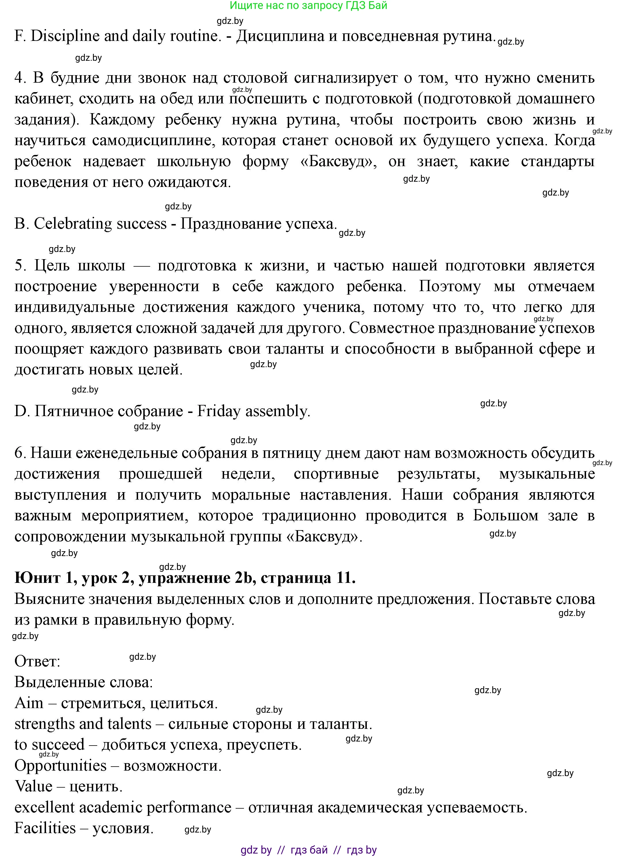 Английский язык (english), 8 класс Учебник, авторы: Демченко Наталья Валентиновна, Севрюкова Татьяна Юрьевна, Наумова Елена Георгиевна, Рыбалко О Н, Манешина А В, Маслёнченко Н А, Бушуева Эдите Владиславовна, издательство Вышэйшая школа, Минск, 2020, розового цвета, Часть ( Part) 1, страница 10, номер 2, Решение (продолжение 2)