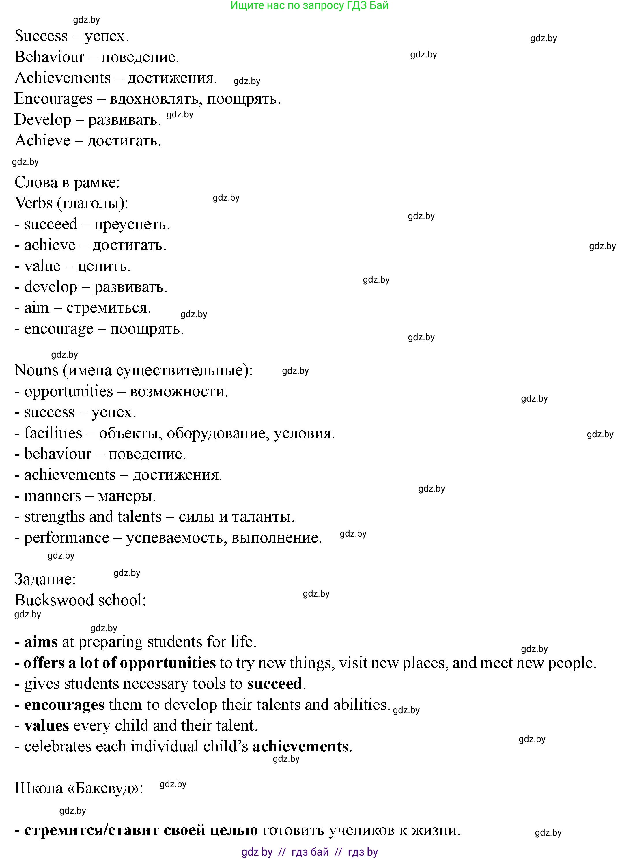 Английский язык (english), 8 класс Учебник, авторы: Демченко Наталья Валентиновна, Севрюкова Татьяна Юрьевна, Наумова Елена Георгиевна, Рыбалко О Н, Манешина А В, Маслёнченко Н А, Бушуева Эдите Владиславовна, издательство Вышэйшая школа, Минск, 2020, розового цвета, Часть ( Part) 1, страница 10, номер 2, Решение (продолжение 3)