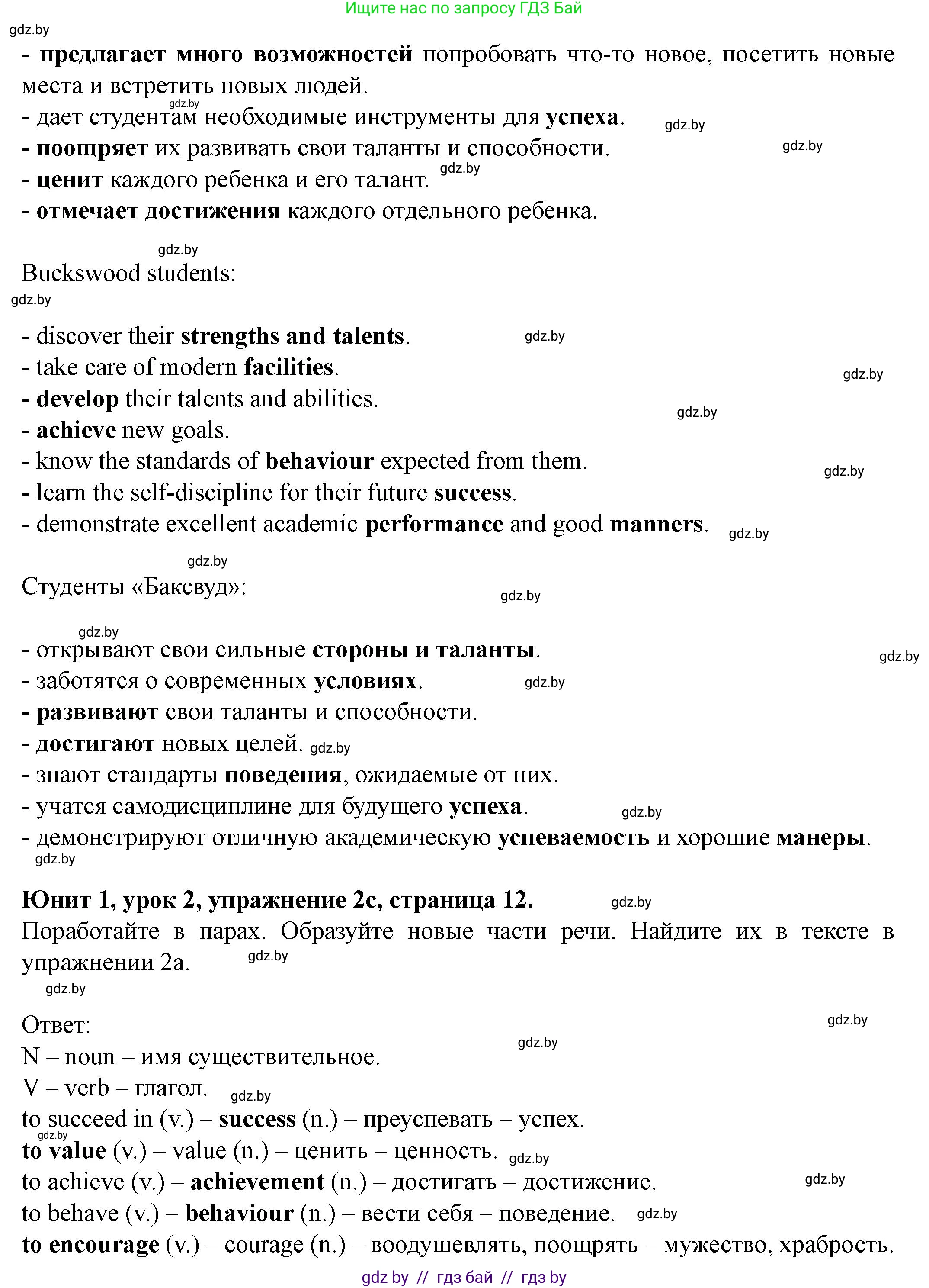 Английский язык (english), 8 класс Учебник, авторы: Демченко Наталья Валентиновна, Севрюкова Татьяна Юрьевна, Наумова Елена Георгиевна, Рыбалко О Н, Манешина А В, Маслёнченко Н А, Бушуева Эдите Владиславовна, издательство Вышэйшая школа, Минск, 2020, розового цвета, Часть ( Part) 1, страница 10, номер 2, Решение (продолжение 4)