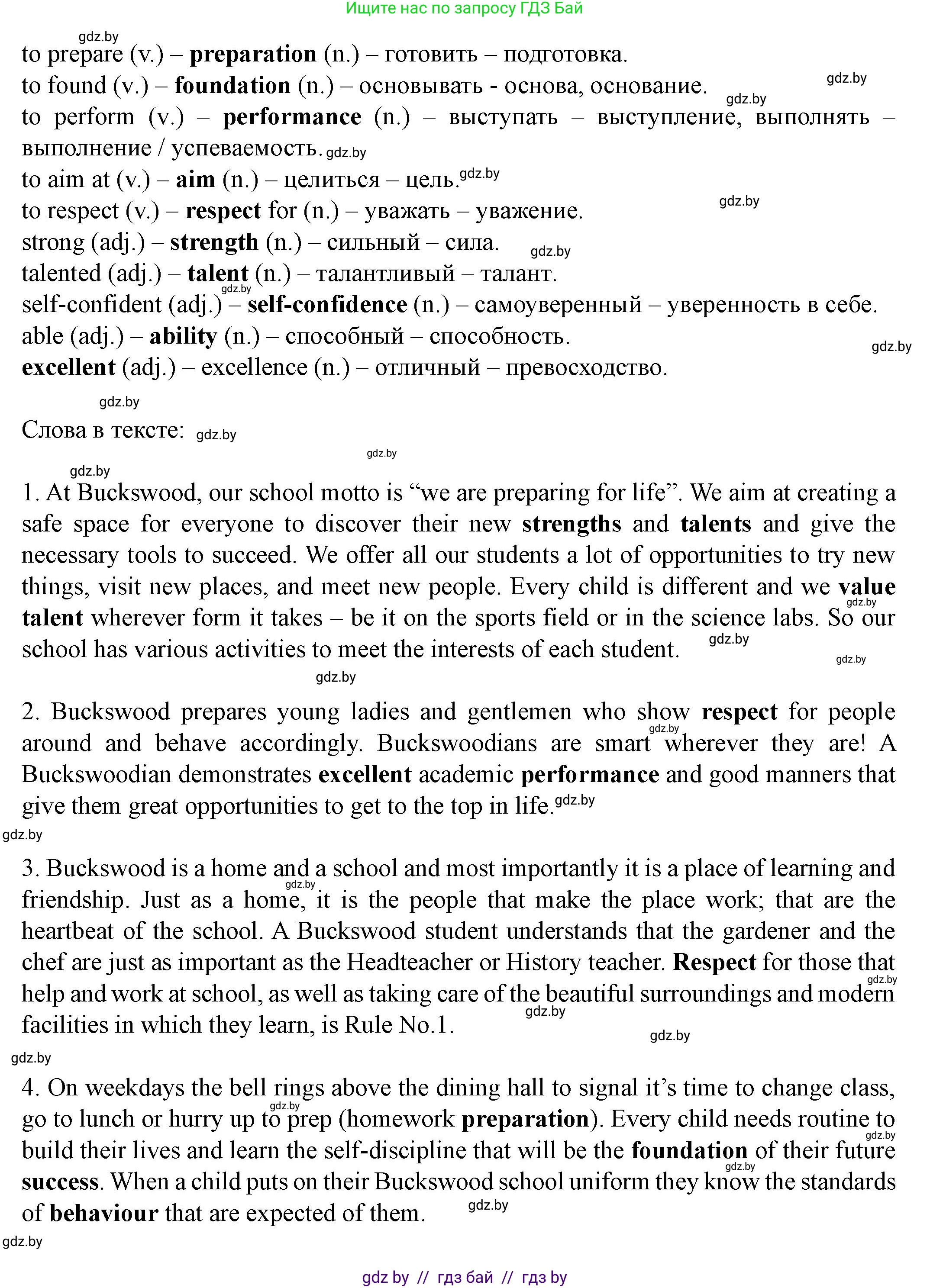 Английский язык (english), 8 класс Учебник, авторы: Демченко Наталья Валентиновна, Севрюкова Татьяна Юрьевна, Наумова Елена Георгиевна, Рыбалко О Н, Манешина А В, Маслёнченко Н А, Бушуева Эдите Владиславовна, издательство Вышэйшая школа, Минск, 2020, розового цвета, Часть ( Part) 1, страница 10, номер 2, Решение (продолжение 5)