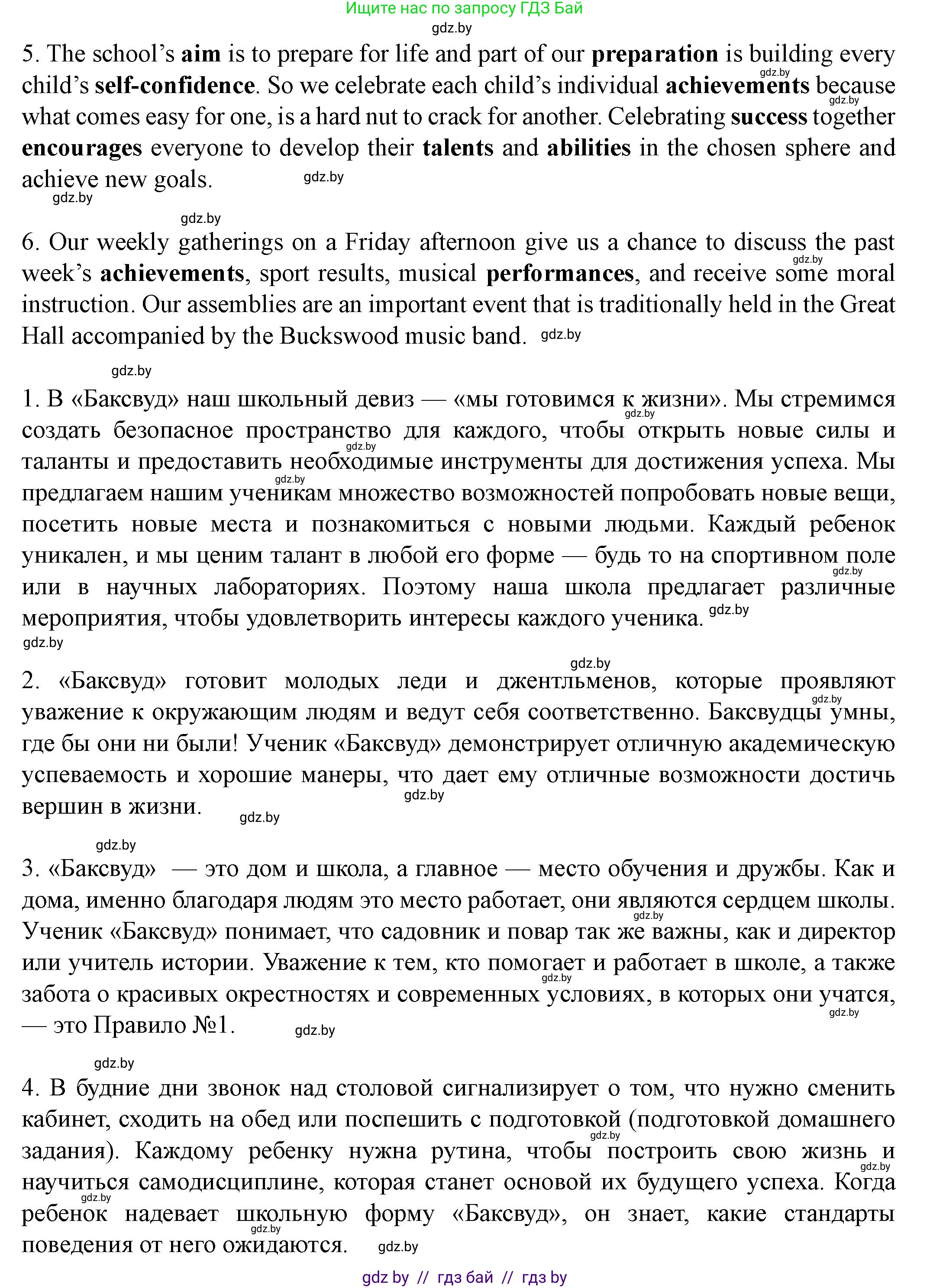 Английский язык (english), 8 класс Учебник, авторы: Демченко Наталья Валентиновна, Севрюкова Татьяна Юрьевна, Наумова Елена Георгиевна, Рыбалко О Н, Манешина А В, Маслёнченко Н А, Бушуева Эдите Владиславовна, издательство Вышэйшая школа, Минск, 2020, розового цвета, Часть ( Part) 1, страница 10, номер 2, Решение (продолжение 6)