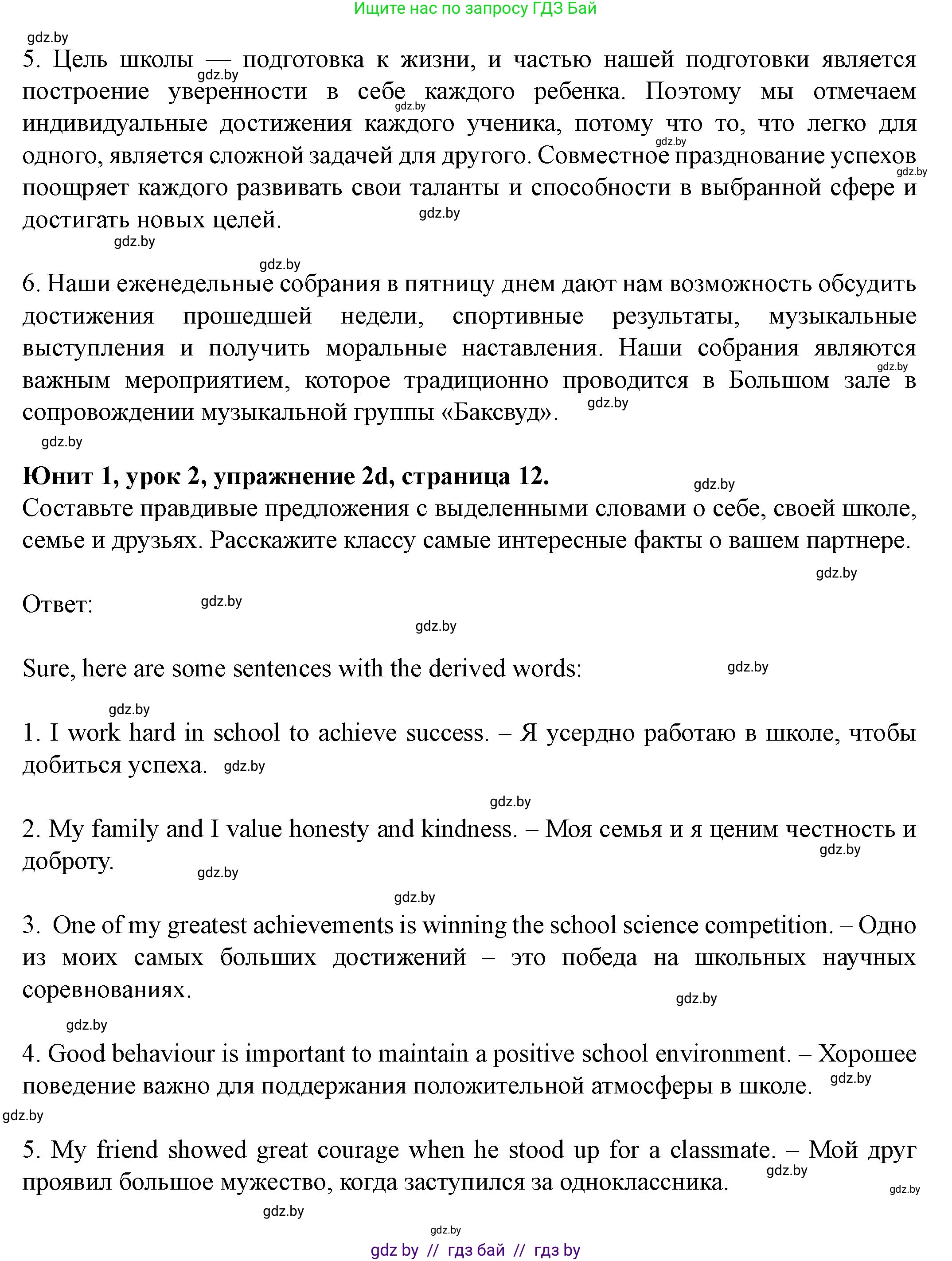 Английский язык (english), 8 класс Учебник, авторы: Демченко Наталья Валентиновна, Севрюкова Татьяна Юрьевна, Наумова Елена Георгиевна, Рыбалко О Н, Манешина А В, Маслёнченко Н А, Бушуева Эдите Владиславовна, издательство Вышэйшая школа, Минск, 2020, розового цвета, Часть ( Part) 1, страница 10, номер 2, Решение (продолжение 7)