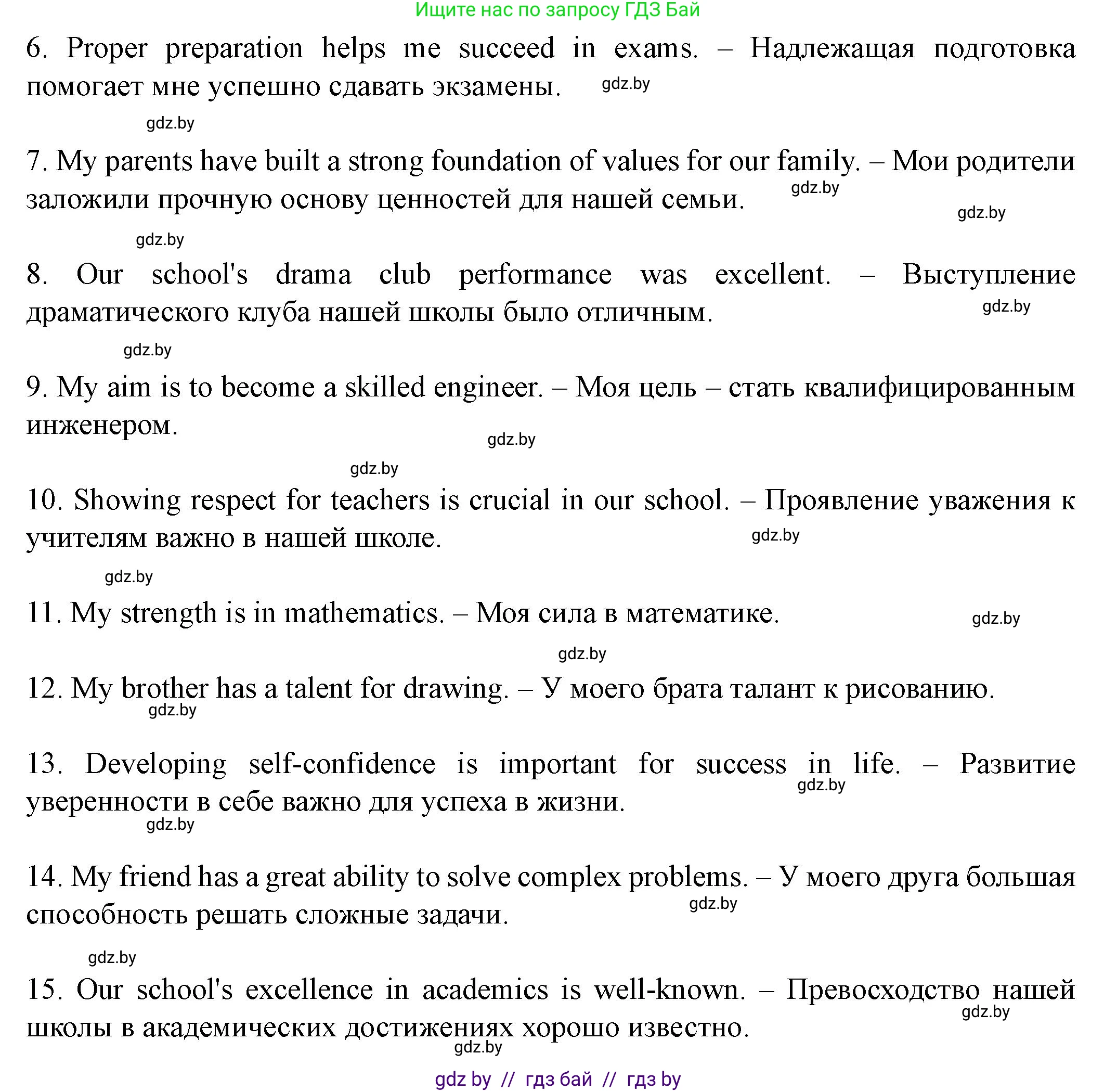 Английский язык (english), 8 класс Учебник, авторы: Демченко Наталья Валентиновна, Севрюкова Татьяна Юрьевна, Наумова Елена Георгиевна, Рыбалко О Н, Манешина А В, Маслёнченко Н А, Бушуева Эдите Владиславовна, издательство Вышэйшая школа, Минск, 2020, розового цвета, Часть ( Part) 1, страница 10, номер 2, Решение (продолжение 8)