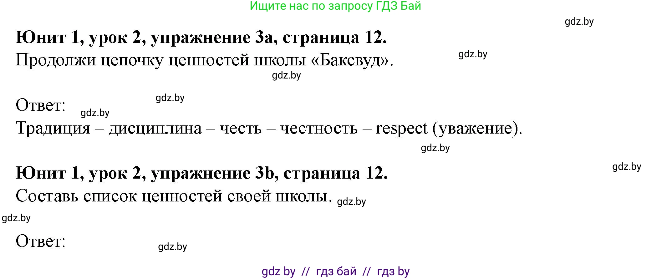 Английский язык (english), 8 класс Учебник, авторы: Демченко Наталья Валентиновна, Севрюкова Татьяна Юрьевна, Наумова Елена Георгиевна, Рыбалко О Н, Манешина А В, Маслёнченко Н А, Бушуева Эдите Владиславовна, издательство Вышэйшая школа, Минск, 2020, розового цвета, Часть ( Part) 1, страница 12, номер 3, Решение