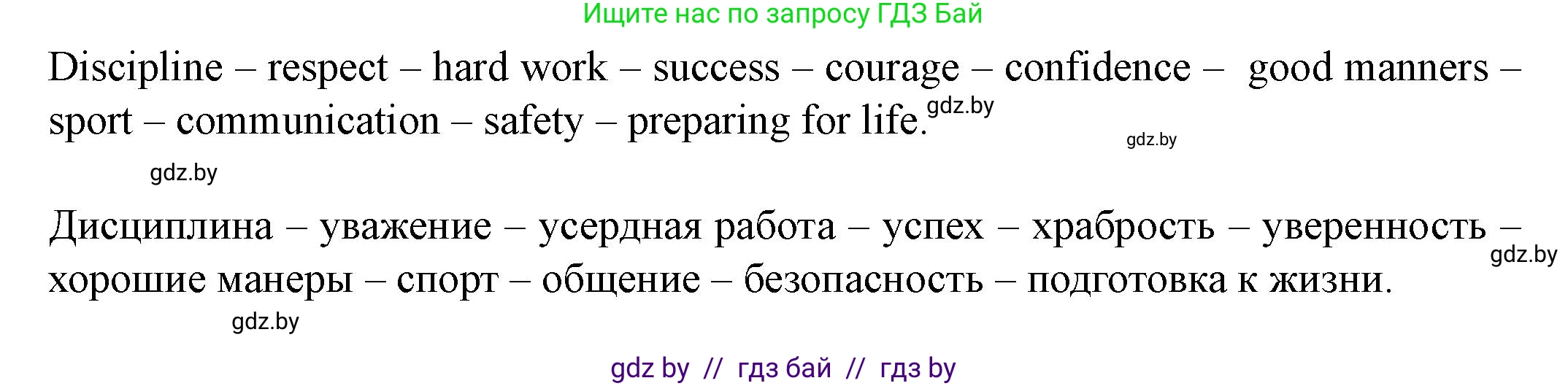 Английский язык (english), 8 класс Учебник, авторы: Демченко Наталья Валентиновна, Севрюкова Татьяна Юрьевна, Наумова Елена Георгиевна, Рыбалко О Н, Манешина А В, Маслёнченко Н А, Бушуева Эдите Владиславовна, издательство Вышэйшая школа, Минск, 2020, розового цвета, Часть ( Part) 1, страница 12, номер 3, Решение (продолжение 2)