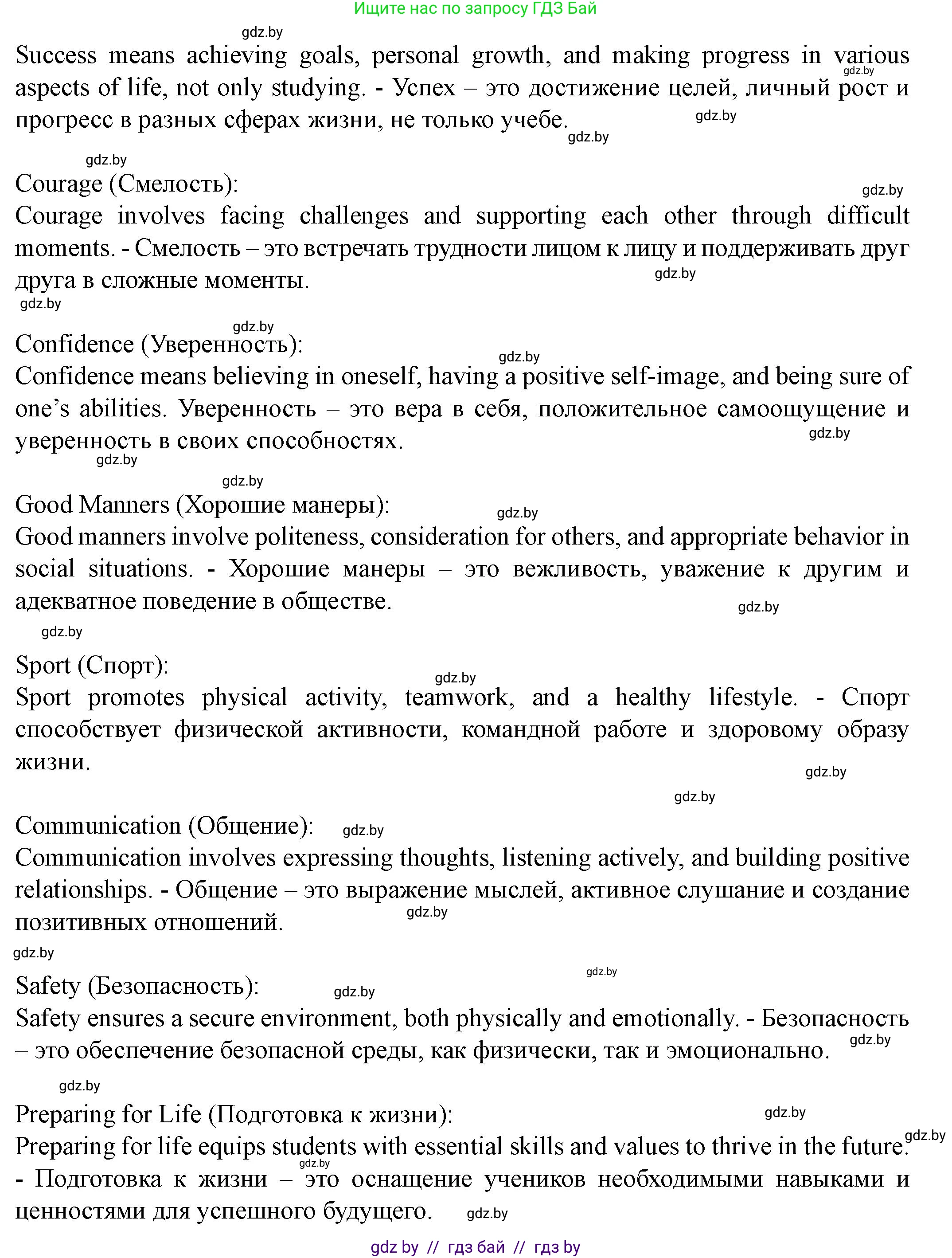 Английский язык (english), 8 класс Учебник, авторы: Демченко Наталья Валентиновна, Севрюкова Татьяна Юрьевна, Наумова Елена Георгиевна, Рыбалко О Н, Манешина А В, Маслёнченко Н А, Бушуева Эдите Владиславовна, издательство Вышэйшая школа, Минск, 2020, розового цвета, Часть ( Part) 1, страница 12, номер 5, Решение (продолжение 2)