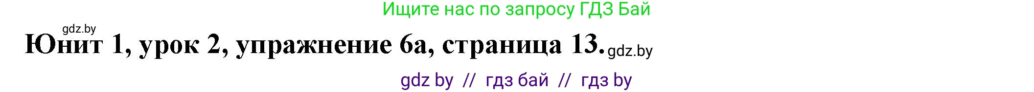 Английский язык (english), 8 класс Учебник, авторы: Демченко Наталья Валентиновна, Севрюкова Татьяна Юрьевна, Наумова Елена Георгиевна, Рыбалко О Н, Манешина А В, Маслёнченко Н А, Бушуева Эдите Владиславовна, издательство Вышэйшая школа, Минск, 2020, розового цвета, Часть ( Part) 1, страница 13, номер 6, Решение