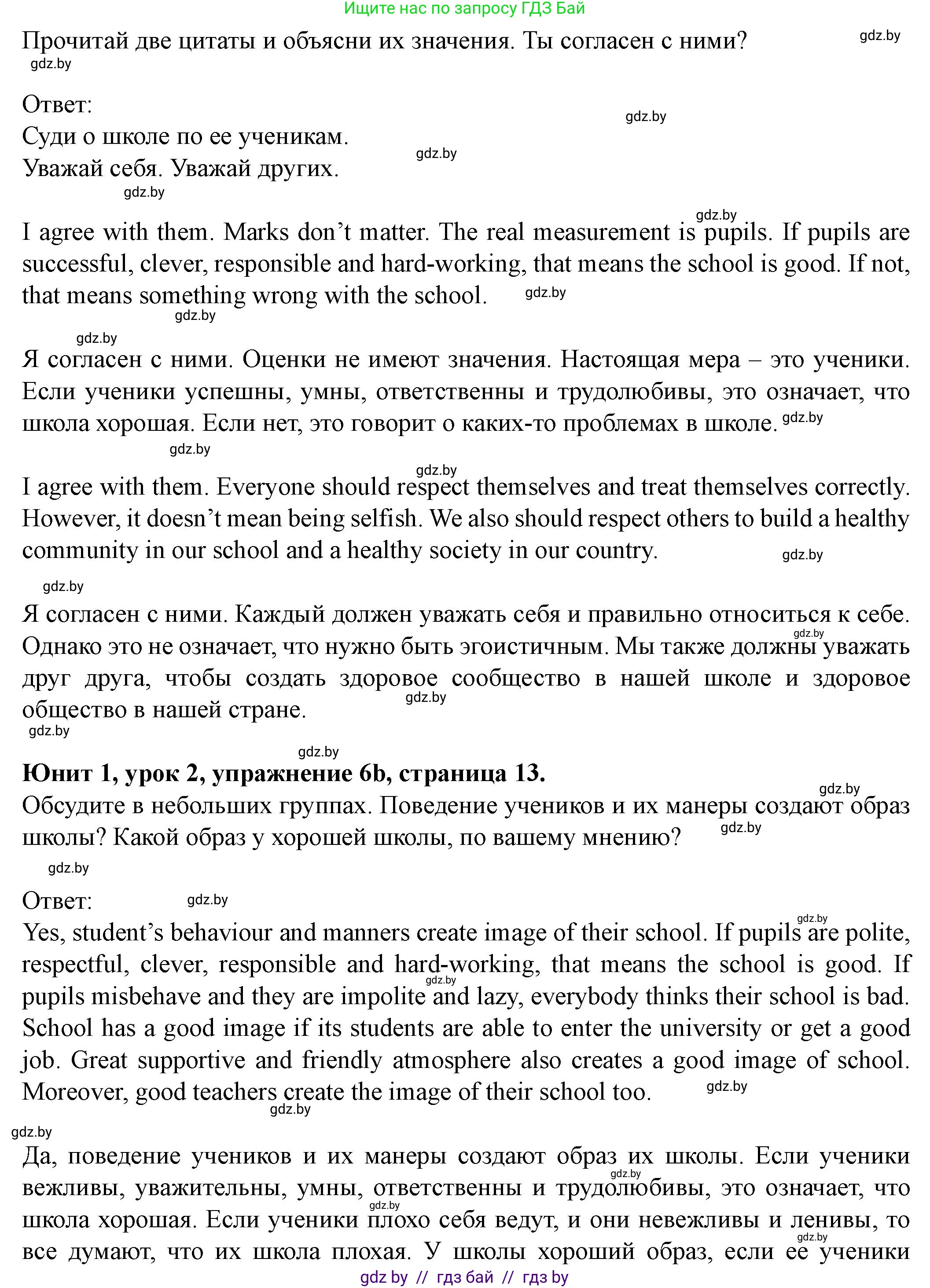 Английский язык (english), 8 класс Учебник, авторы: Демченко Наталья Валентиновна, Севрюкова Татьяна Юрьевна, Наумова Елена Георгиевна, Рыбалко О Н, Манешина А В, Маслёнченко Н А, Бушуева Эдите Владиславовна, издательство Вышэйшая школа, Минск, 2020, розового цвета, Часть ( Part) 1, страница 13, номер 6, Решение (продолжение 2)