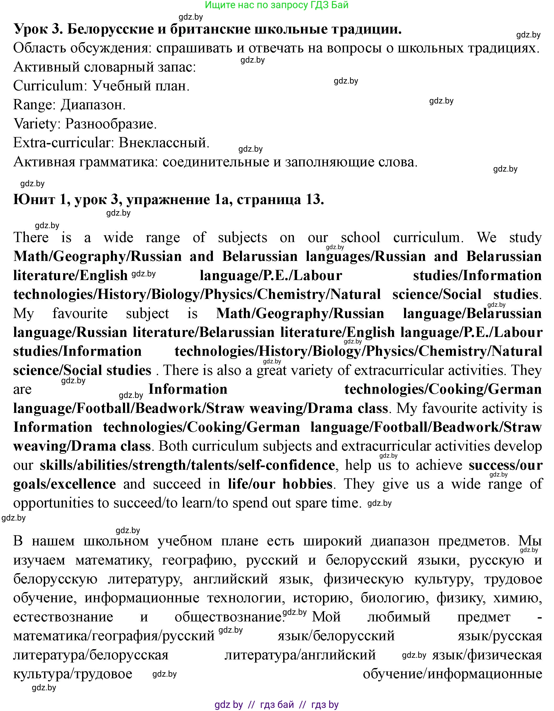 Английский язык (english), 8 класс Учебник, авторы: Демченко Наталья Валентиновна, Севрюкова Татьяна Юрьевна, Наумова Елена Георгиевна, Рыбалко О Н, Манешина А В, Маслёнченко Н А, Бушуева Эдите Владиславовна, издательство Вышэйшая школа, Минск, 2020, розового цвета, Часть ( Part) 1, страница 13, номер 1, Решение