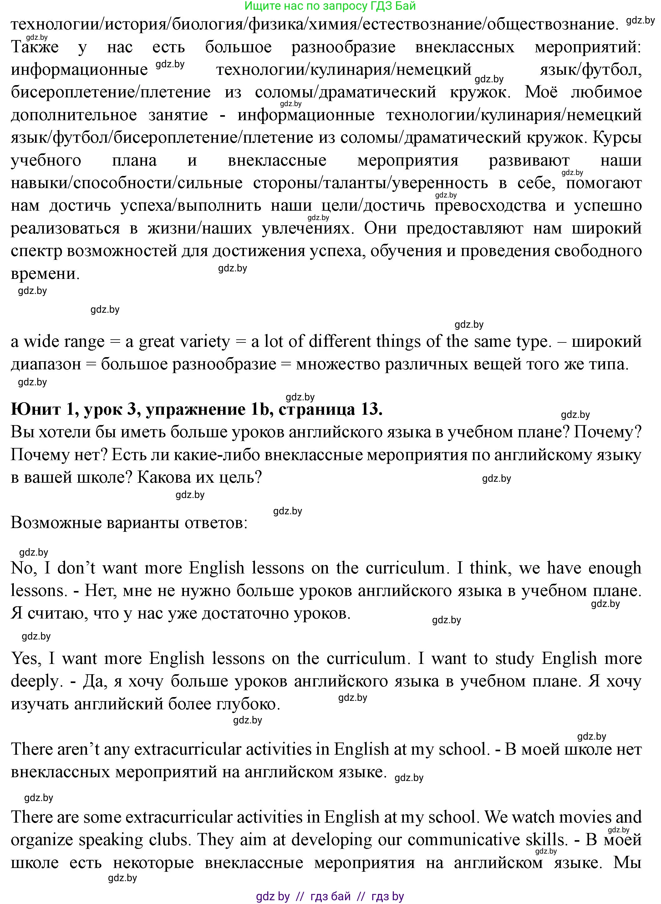Английский язык (english), 8 класс Учебник, авторы: Демченко Наталья Валентиновна, Севрюкова Татьяна Юрьевна, Наумова Елена Георгиевна, Рыбалко О Н, Манешина А В, Маслёнченко Н А, Бушуева Эдите Владиславовна, издательство Вышэйшая школа, Минск, 2020, розового цвета, Часть ( Part) 1, страница 13, номер 1, Решение (продолжение 2)