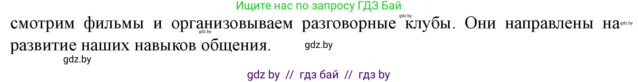 Английский язык (english), 8 класс Учебник, авторы: Демченко Наталья Валентиновна, Севрюкова Татьяна Юрьевна, Наумова Елена Георгиевна, Рыбалко О Н, Манешина А В, Маслёнченко Н А, Бушуева Эдите Владиславовна, издательство Вышэйшая школа, Минск, 2020, розового цвета, Часть ( Part) 1, страница 13, номер 1, Решение (продолжение 3)