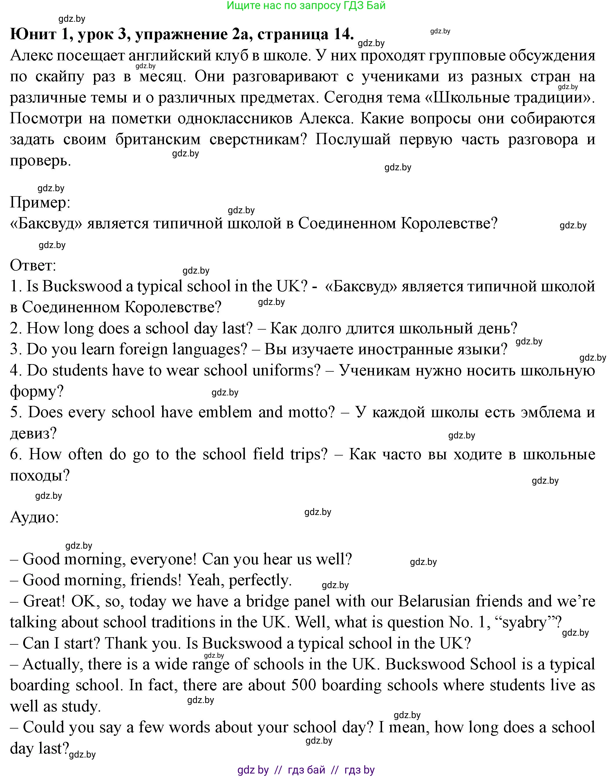 Английский язык (english), 8 класс Учебник, авторы: Демченко Наталья Валентиновна, Севрюкова Татьяна Юрьевна, Наумова Елена Георгиевна, Рыбалко О Н, Манешина А В, Маслёнченко Н А, Бушуева Эдите Владиславовна, издательство Вышэйшая школа, Минск, 2020, розового цвета, Часть ( Part) 1, страница 14, номер 2, Решение