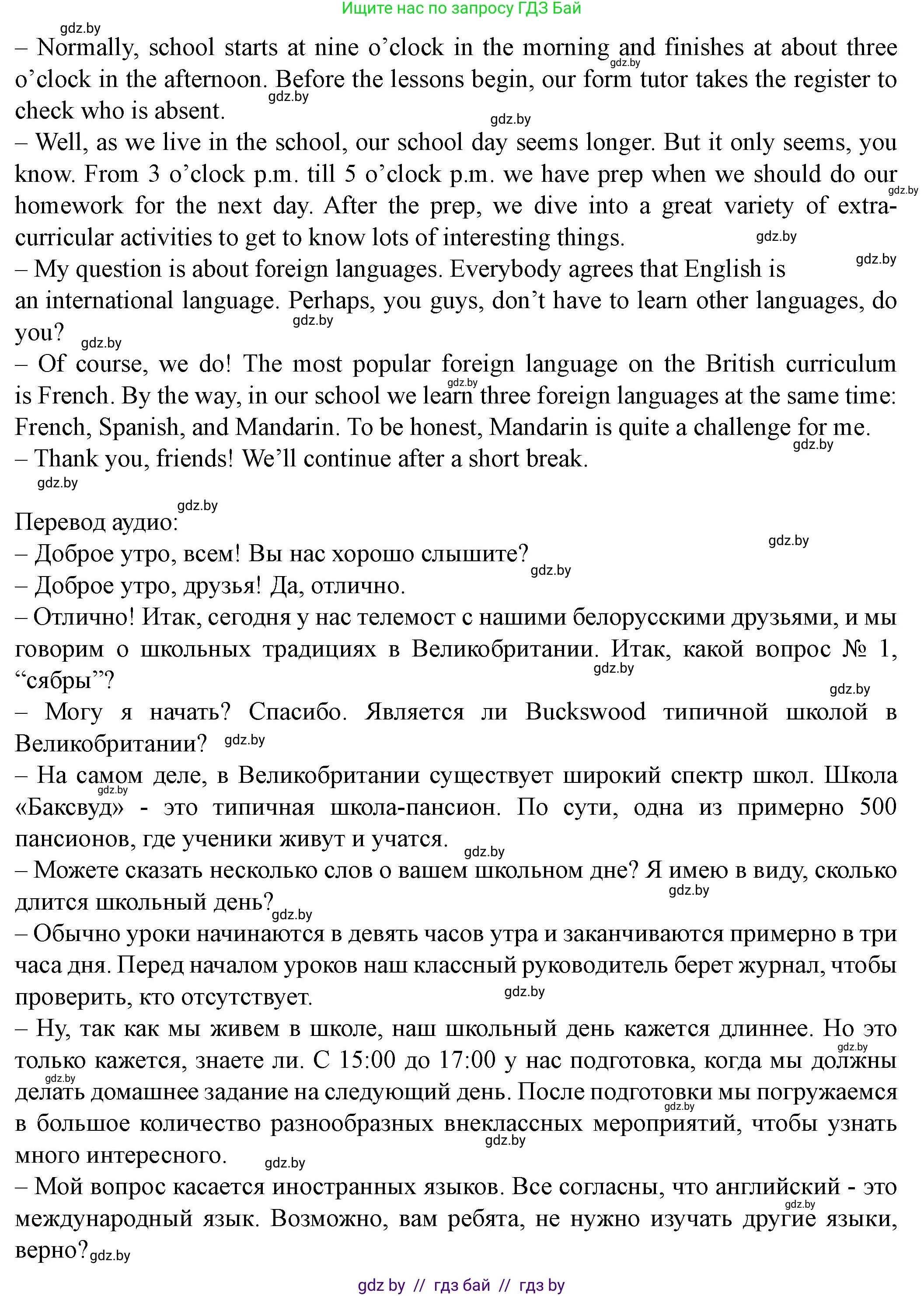 Английский язык (english), 8 класс Учебник, авторы: Демченко Наталья Валентиновна, Севрюкова Татьяна Юрьевна, Наумова Елена Георгиевна, Рыбалко О Н, Манешина А В, Маслёнченко Н А, Бушуева Эдите Владиславовна, издательство Вышэйшая школа, Минск, 2020, розового цвета, Часть ( Part) 1, страница 14, номер 2, Решение (продолжение 2)