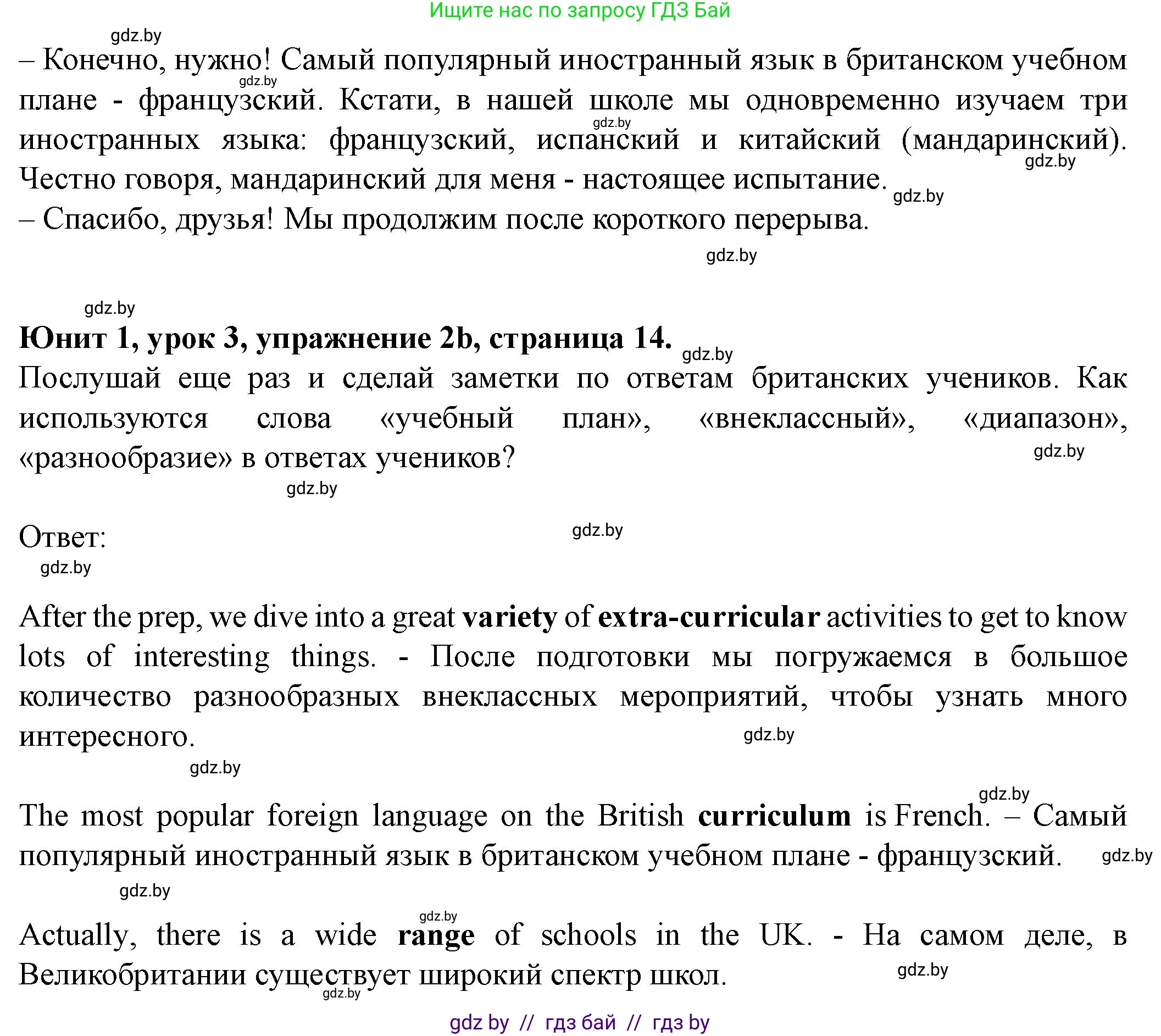 Английский язык (english), 8 класс Учебник, авторы: Демченко Наталья Валентиновна, Севрюкова Татьяна Юрьевна, Наумова Елена Георгиевна, Рыбалко О Н, Манешина А В, Маслёнченко Н А, Бушуева Эдите Владиславовна, издательство Вышэйшая школа, Минск, 2020, розового цвета, Часть ( Part) 1, страница 14, номер 2, Решение (продолжение 3)