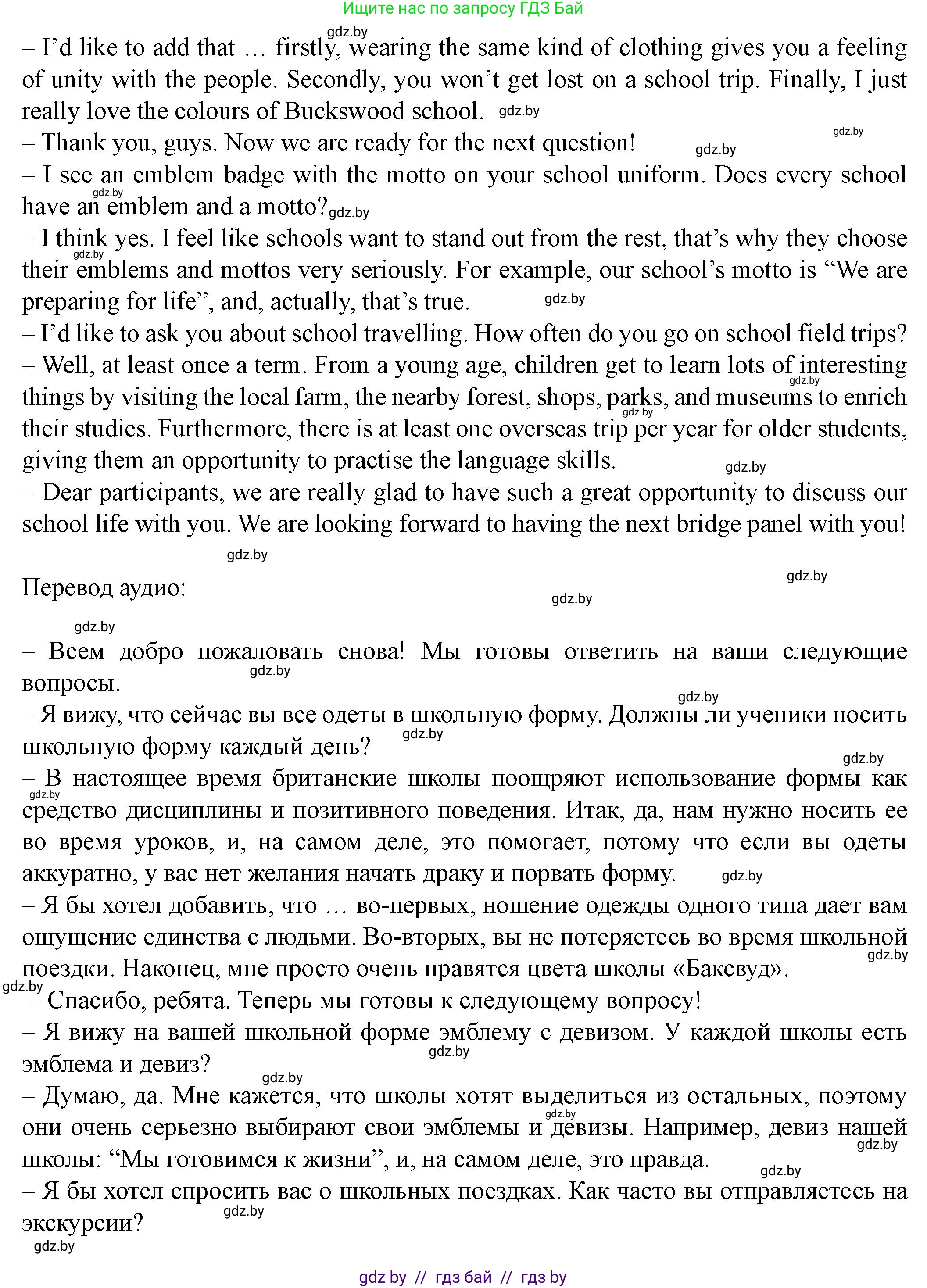 Английский язык (english), 8 класс Учебник, авторы: Демченко Наталья Валентиновна, Севрюкова Татьяна Юрьевна, Наумова Елена Георгиевна, Рыбалко О Н, Манешина А В, Маслёнченко Н А, Бушуева Эдите Владиславовна, издательство Вышэйшая школа, Минск, 2020, розового цвета, Часть ( Part) 1, страница 15, номер 3, Решение (продолжение 2)