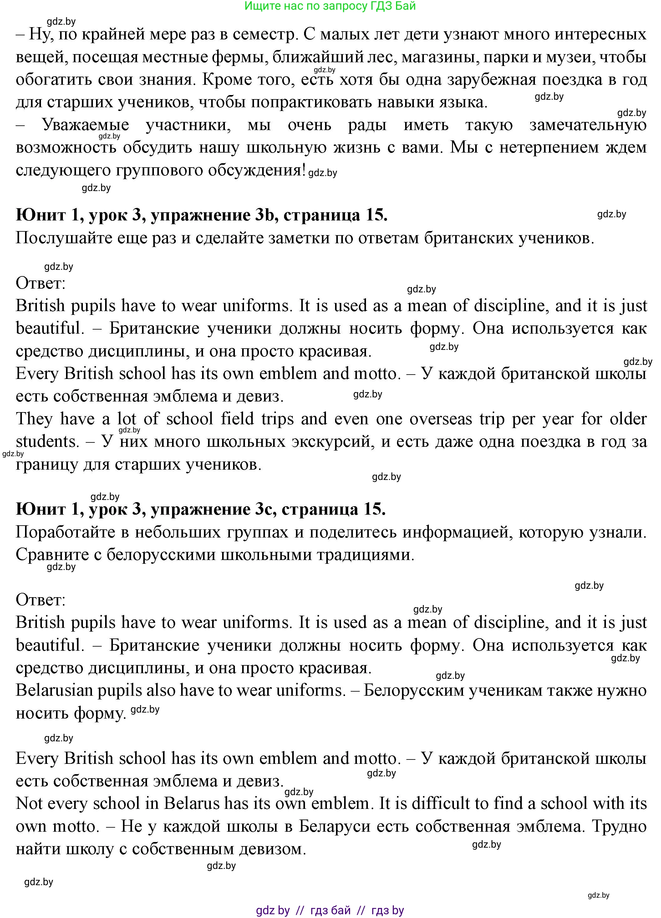 Английский язык (english), 8 класс Учебник, авторы: Демченко Наталья Валентиновна, Севрюкова Татьяна Юрьевна, Наумова Елена Георгиевна, Рыбалко О Н, Манешина А В, Маслёнченко Н А, Бушуева Эдите Владиславовна, издательство Вышэйшая школа, Минск, 2020, розового цвета, Часть ( Part) 1, страница 15, номер 3, Решение (продолжение 3)