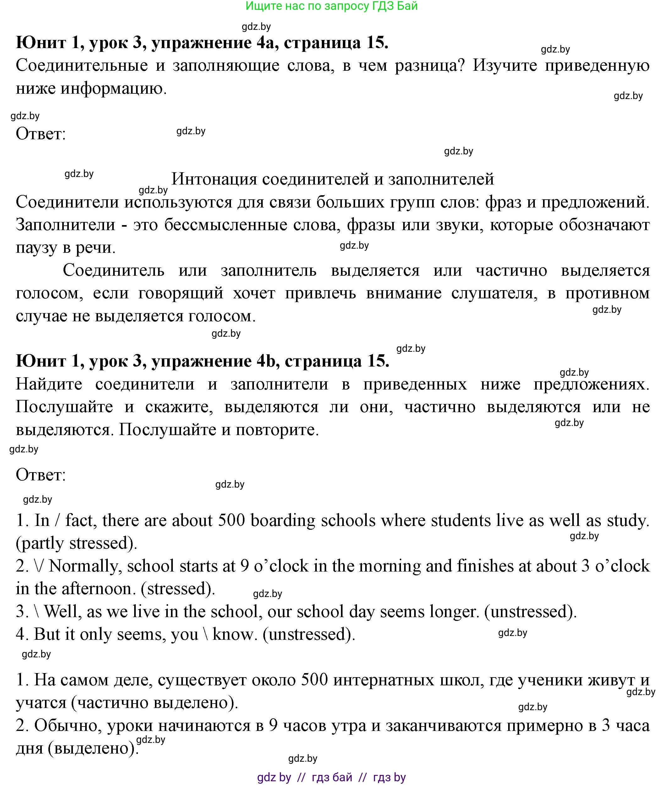 Английский язык (english), 8 класс Учебник, авторы: Демченко Наталья Валентиновна, Севрюкова Татьяна Юрьевна, Наумова Елена Георгиевна, Рыбалко О Н, Манешина А В, Маслёнченко Н А, Бушуева Эдите Владиславовна, издательство Вышэйшая школа, Минск, 2020, розового цвета, Часть ( Part) 1, страница 15, номер 4, Решение