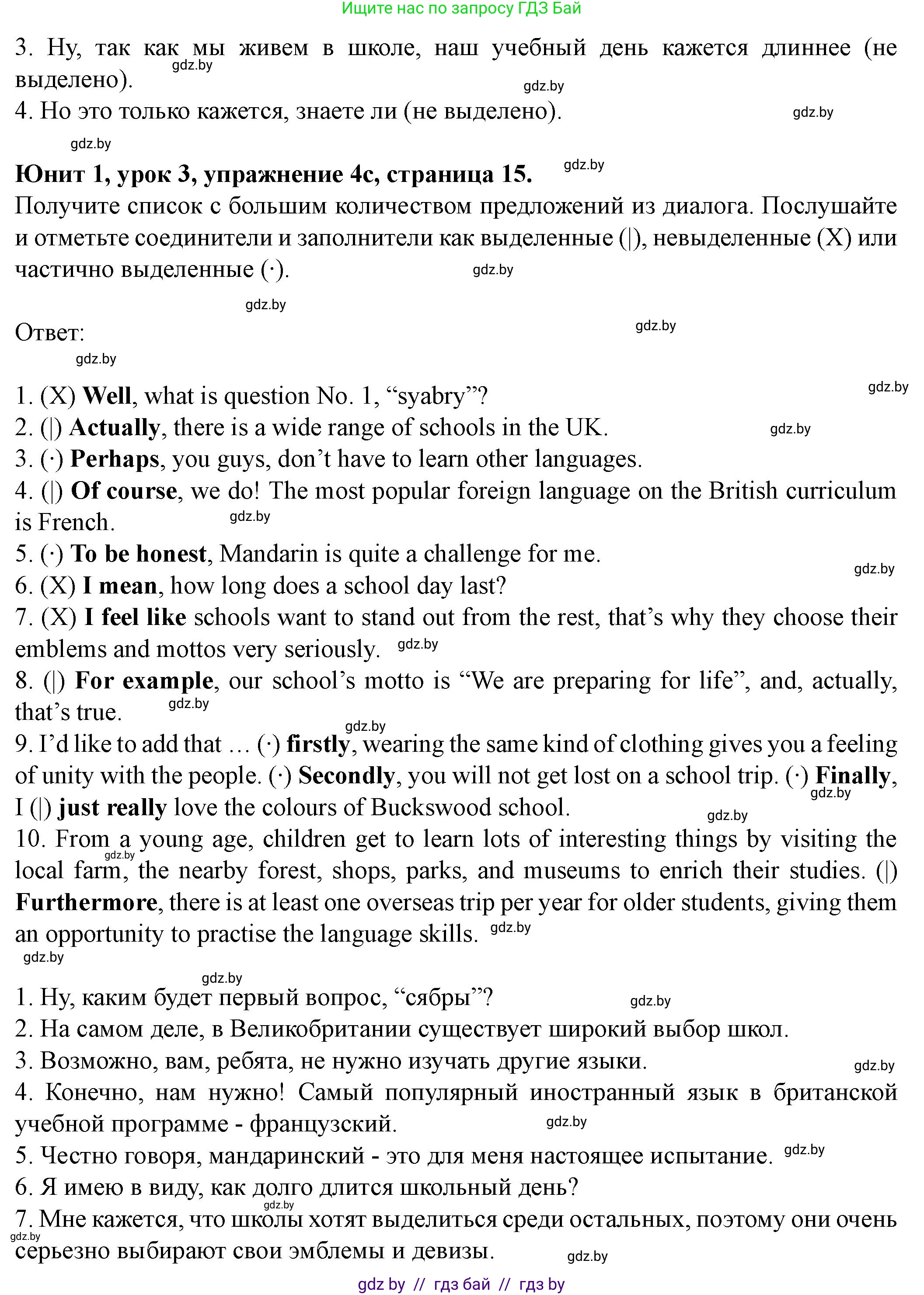 Английский язык (english), 8 класс Учебник, авторы: Демченко Наталья Валентиновна, Севрюкова Татьяна Юрьевна, Наумова Елена Георгиевна, Рыбалко О Н, Манешина А В, Маслёнченко Н А, Бушуева Эдите Владиславовна, издательство Вышэйшая школа, Минск, 2020, розового цвета, Часть ( Part) 1, страница 15, номер 4, Решение (продолжение 2)