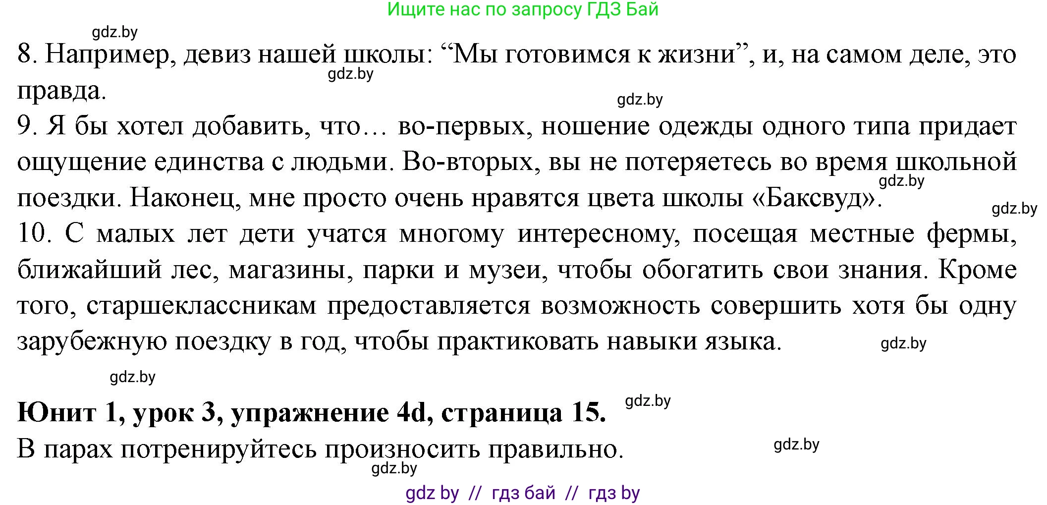 Английский язык (english), 8 класс Учебник, авторы: Демченко Наталья Валентиновна, Севрюкова Татьяна Юрьевна, Наумова Елена Георгиевна, Рыбалко О Н, Манешина А В, Маслёнченко Н А, Бушуева Эдите Владиславовна, издательство Вышэйшая школа, Минск, 2020, розового цвета, Часть ( Part) 1, страница 15, номер 4, Решение (продолжение 3)