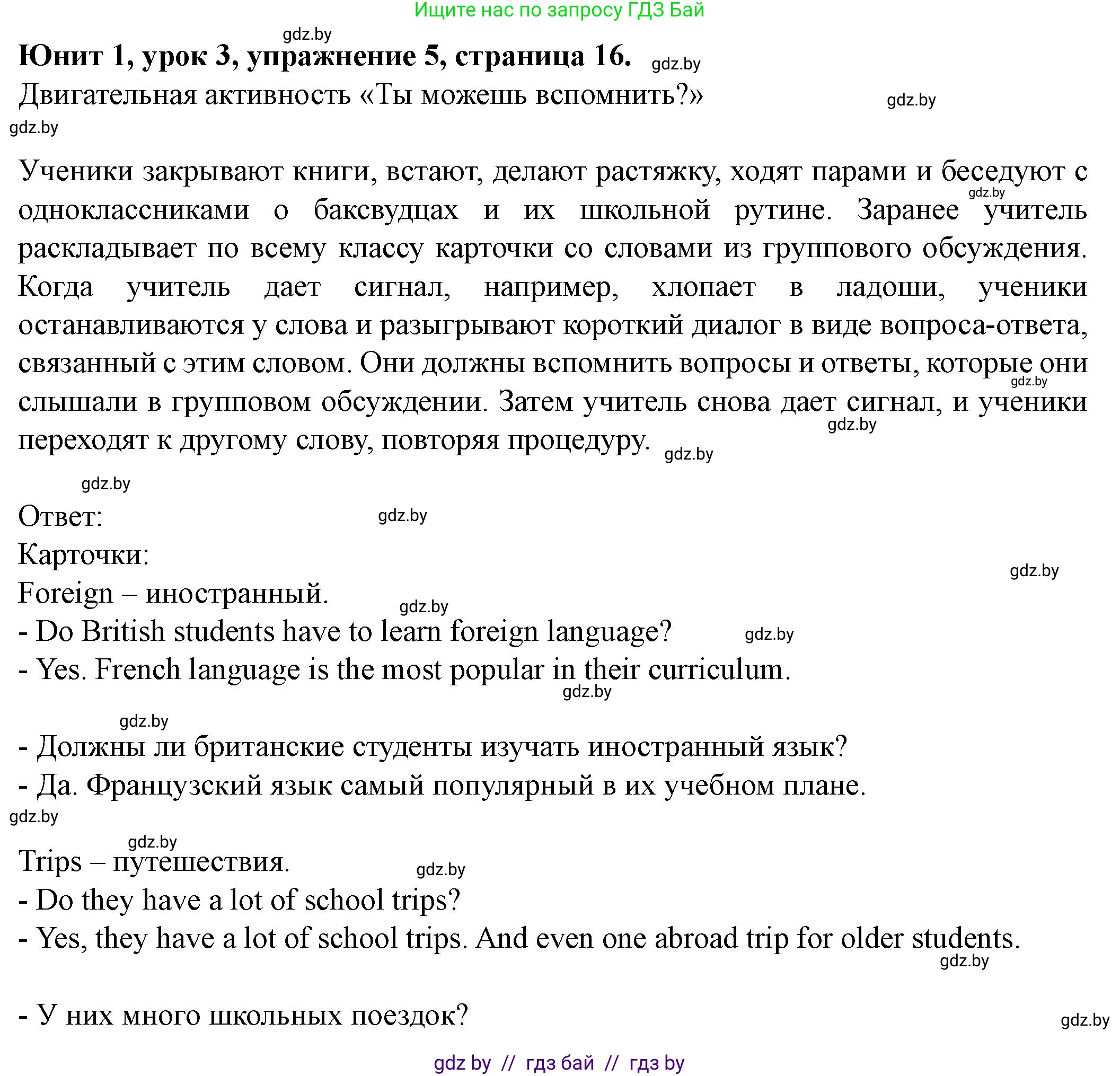 Английский язык (english), 8 класс Учебник, авторы: Демченко Наталья Валентиновна, Севрюкова Татьяна Юрьевна, Наумова Елена Георгиевна, Рыбалко О Н, Манешина А В, Маслёнченко Н А, Бушуева Эдите Владиславовна, издательство Вышэйшая школа, Минск, 2020, розового цвета, Часть ( Part) 1, страница 16, номер 5, Решение