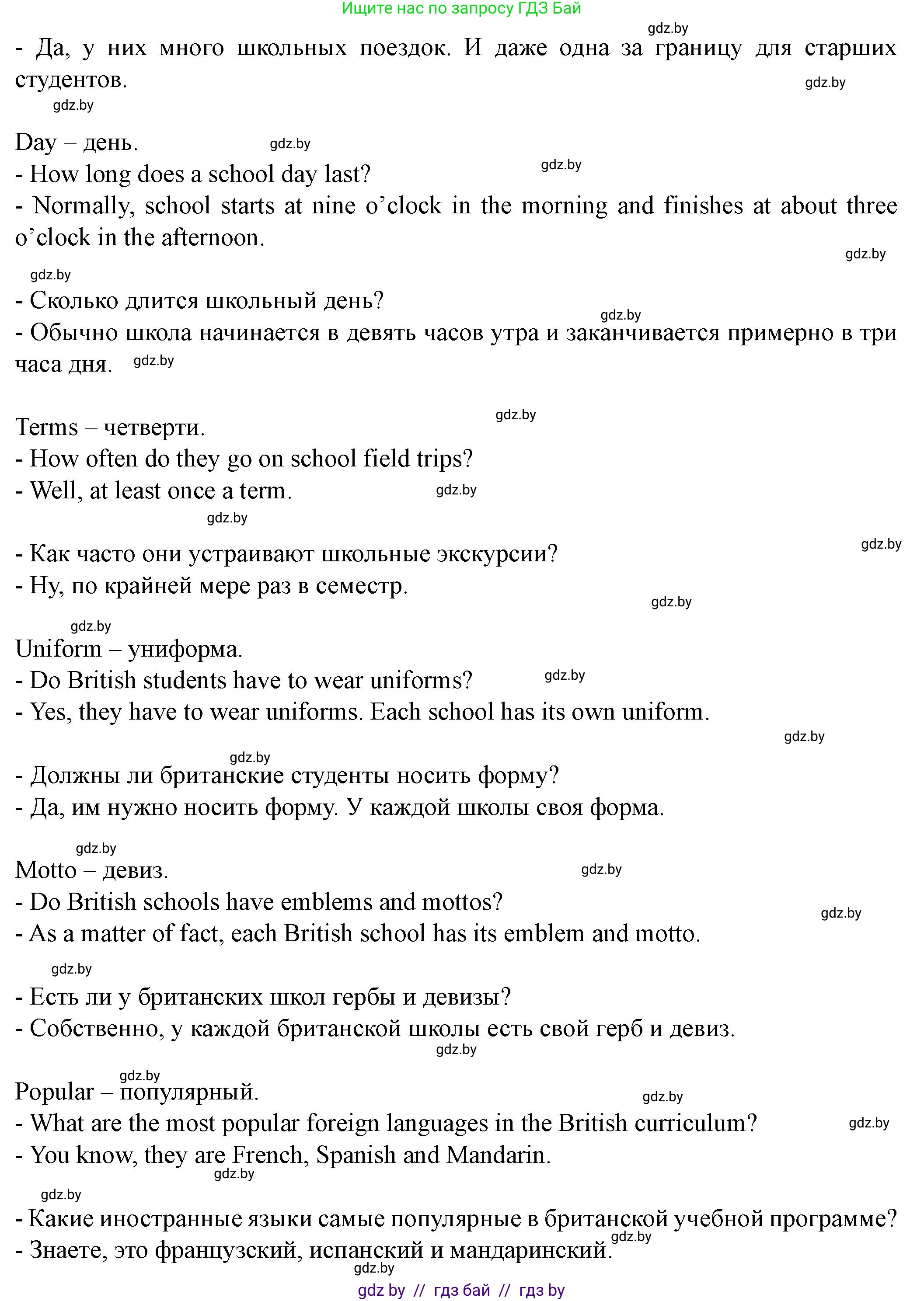 Английский язык (english), 8 класс Учебник, авторы: Демченко Наталья Валентиновна, Севрюкова Татьяна Юрьевна, Наумова Елена Георгиевна, Рыбалко О Н, Манешина А В, Маслёнченко Н А, Бушуева Эдите Владиславовна, издательство Вышэйшая школа, Минск, 2020, розового цвета, Часть ( Part) 1, страница 16, номер 5, Решение (продолжение 2)
