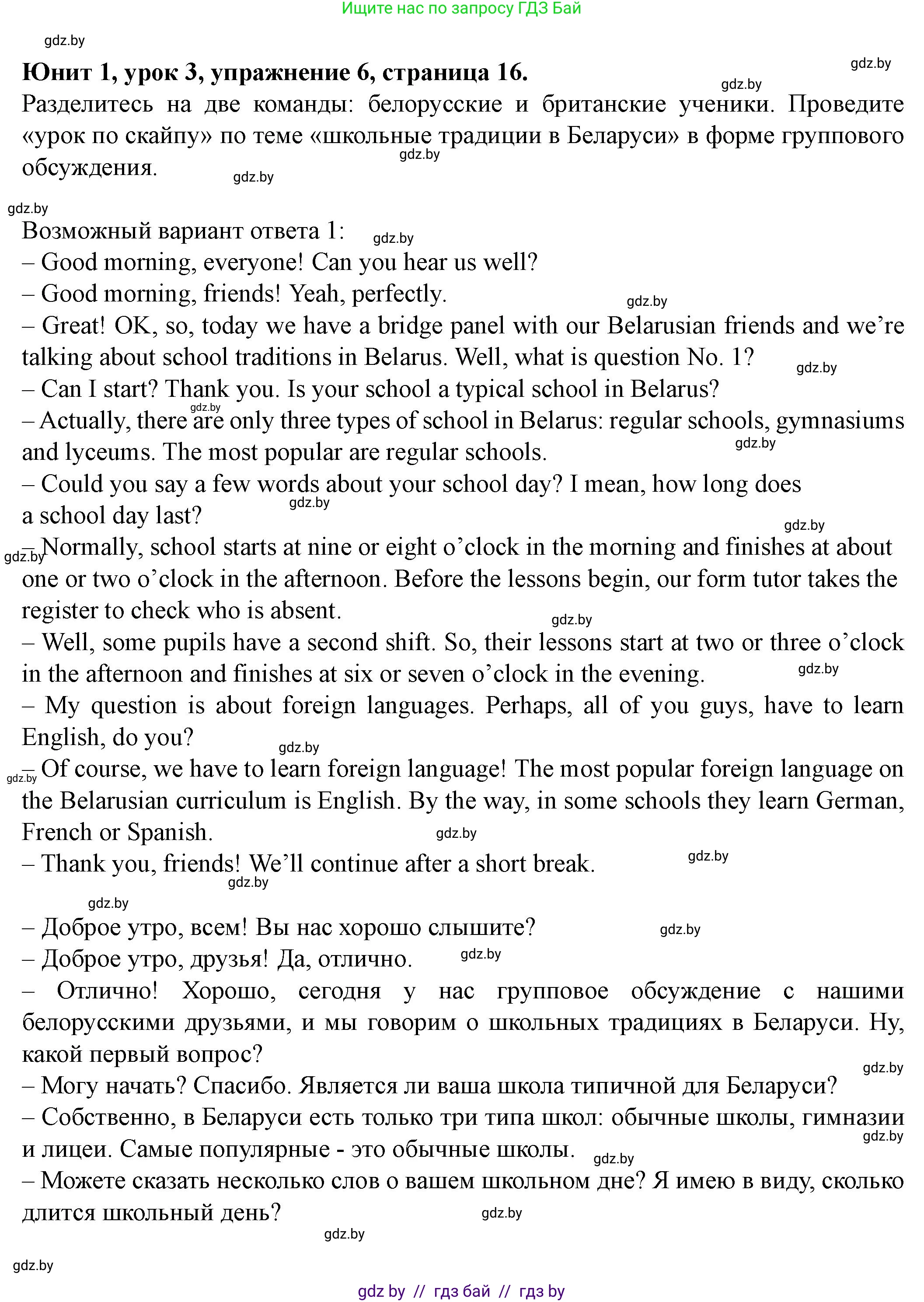 Английский язык (english), 8 класс Учебник, авторы: Демченко Наталья Валентиновна, Севрюкова Татьяна Юрьевна, Наумова Елена Георгиевна, Рыбалко О Н, Манешина А В, Маслёнченко Н А, Бушуева Эдите Владиславовна, издательство Вышэйшая школа, Минск, 2020, розового цвета, Часть ( Part) 1, страница 16, номер 6, Решение