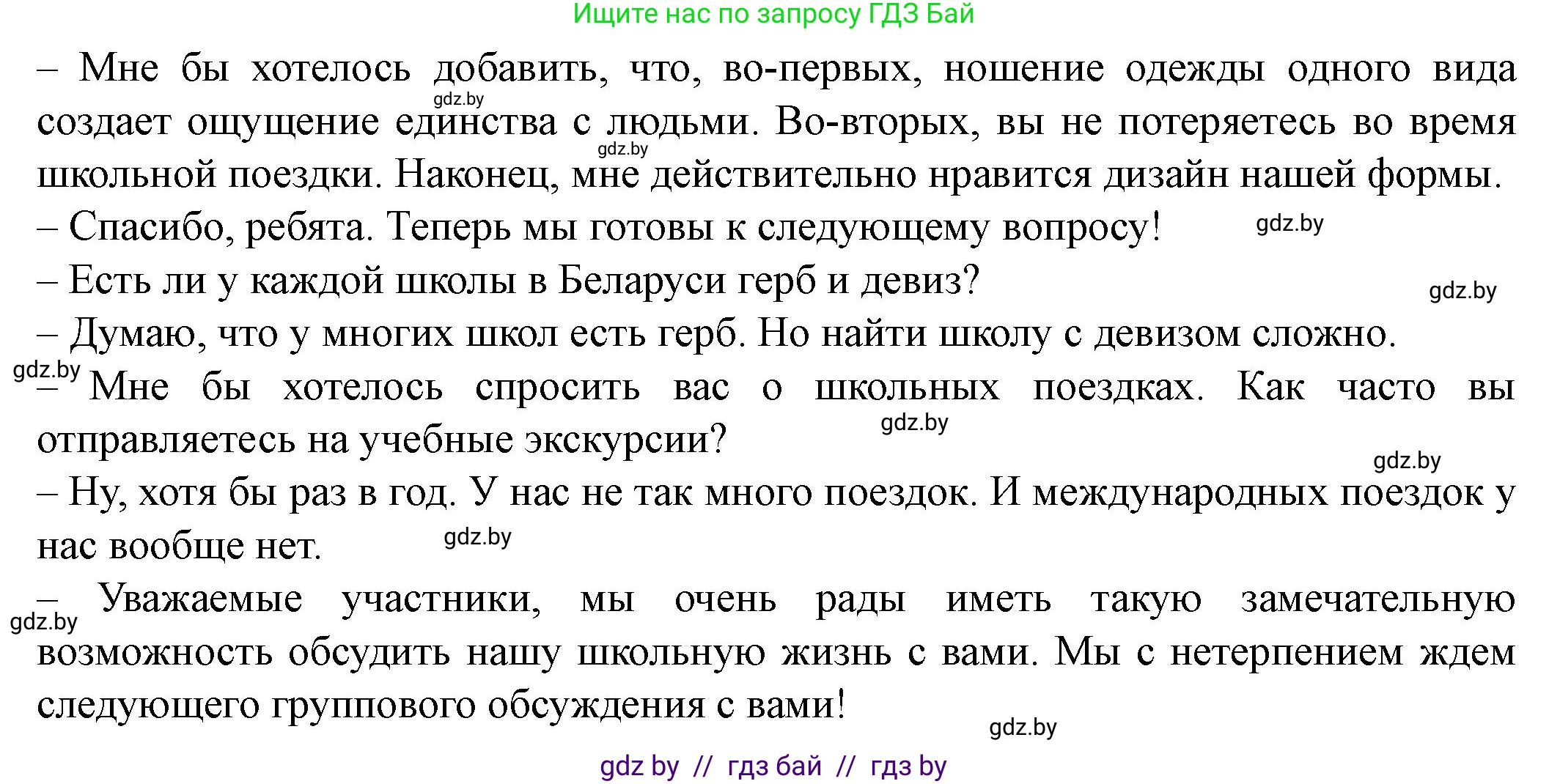 Английский язык (english), 8 класс Учебник, авторы: Демченко Наталья Валентиновна, Севрюкова Татьяна Юрьевна, Наумова Елена Георгиевна, Рыбалко О Н, Манешина А В, Маслёнченко Н А, Бушуева Эдите Владиславовна, издательство Вышэйшая школа, Минск, 2020, розового цвета, Часть ( Part) 1, страница 16, номер 6, Решение (продолжение 3)