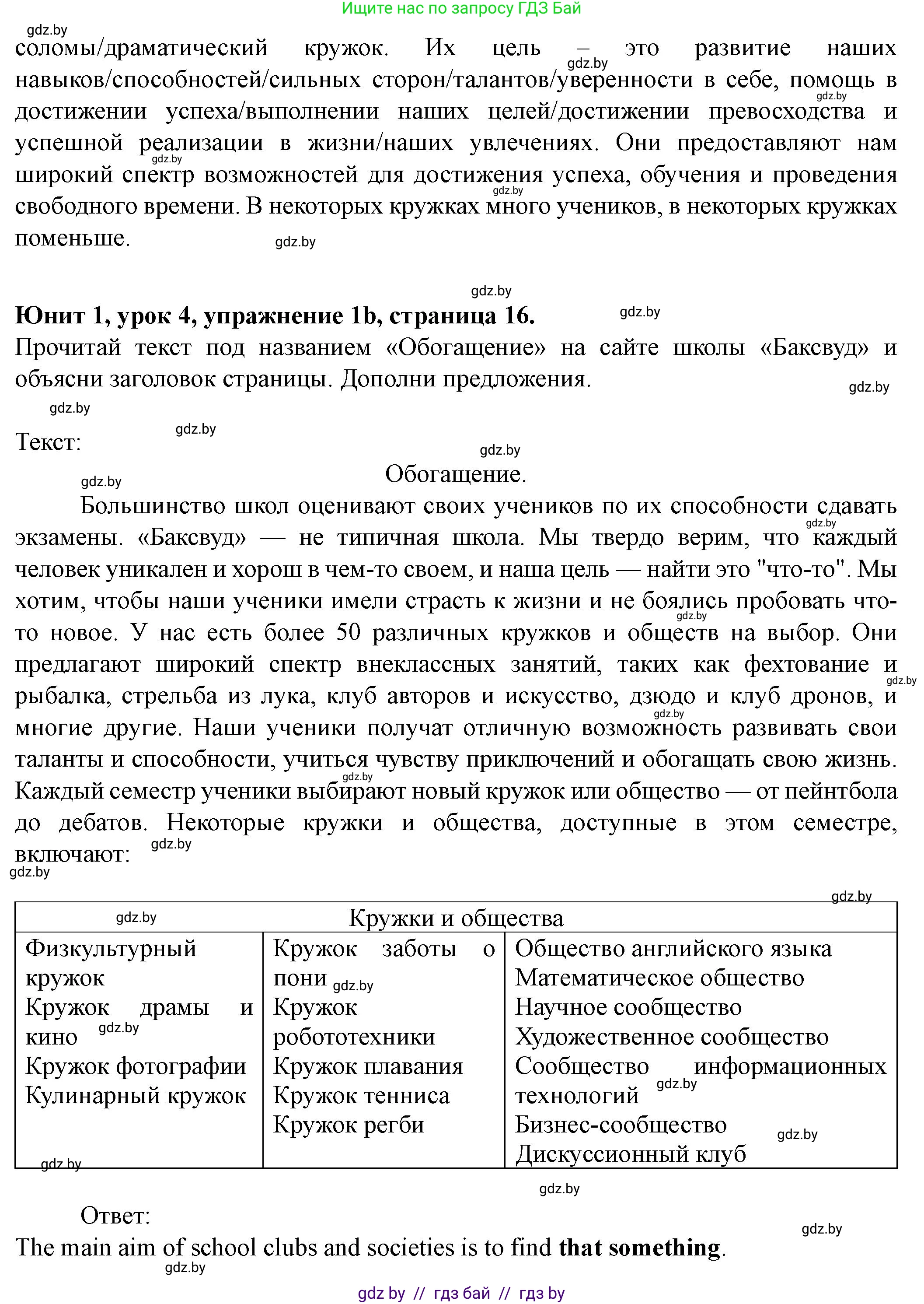 Английский язык (english), 8 класс Учебник, авторы: Демченко Наталья Валентиновна, Севрюкова Татьяна Юрьевна, Наумова Елена Георгиевна, Рыбалко О Н, Манешина А В, Маслёнченко Н А, Бушуева Эдите Владиславовна, издательство Вышэйшая школа, Минск, 2020, розового цвета, Часть ( Part) 1, страница 16, номер 1, Решение (продолжение 2)
