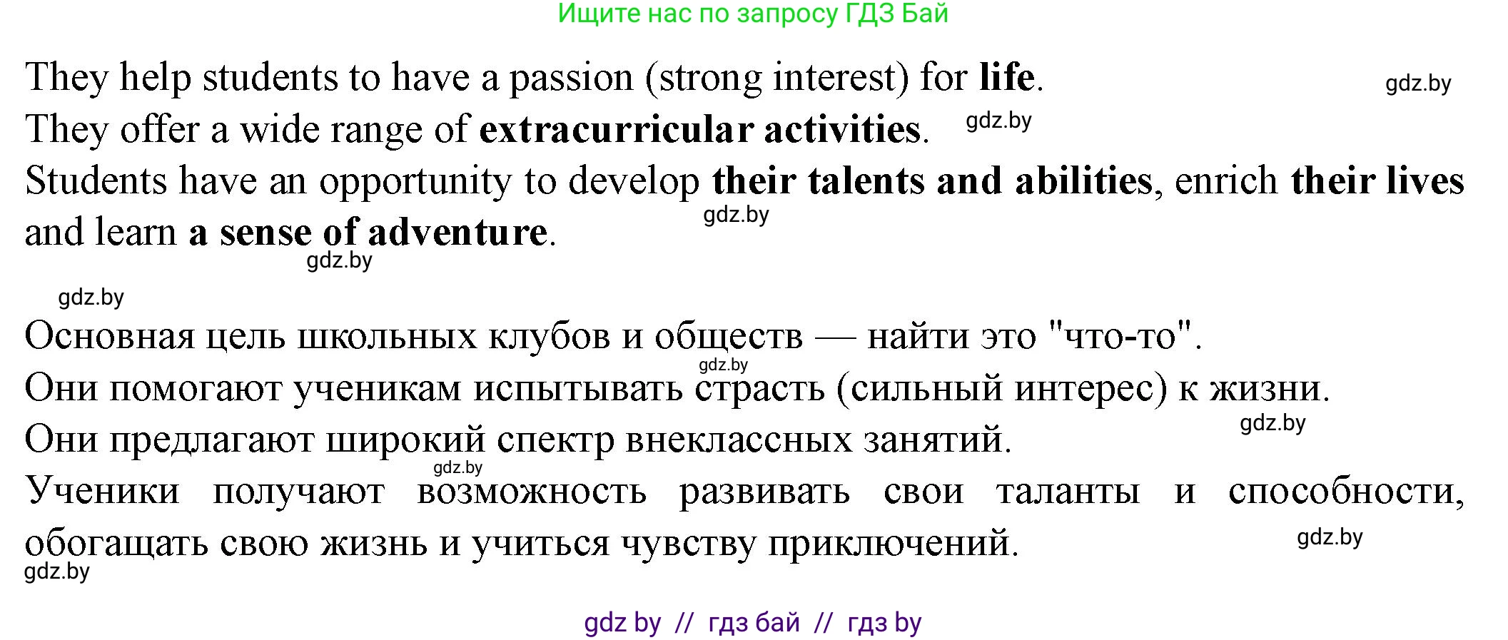 Английский язык (english), 8 класс Учебник, авторы: Демченко Наталья Валентиновна, Севрюкова Татьяна Юрьевна, Наумова Елена Георгиевна, Рыбалко О Н, Манешина А В, Маслёнченко Н А, Бушуева Эдите Владиславовна, издательство Вышэйшая школа, Минск, 2020, розового цвета, Часть ( Part) 1, страница 16, номер 1, Решение (продолжение 3)