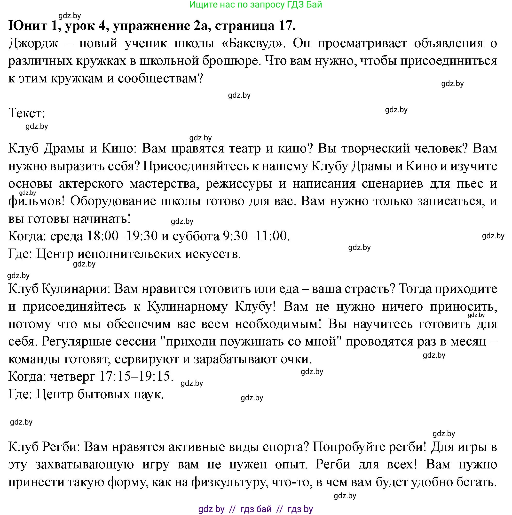 Английский язык (english), 8 класс Учебник, авторы: Демченко Наталья Валентиновна, Севрюкова Татьяна Юрьевна, Наумова Елена Георгиевна, Рыбалко О Н, Манешина А В, Маслёнченко Н А, Бушуева Эдите Владиславовна, издательство Вышэйшая школа, Минск, 2020, розового цвета, Часть ( Part) 1, страница 17, номер 2, Решение