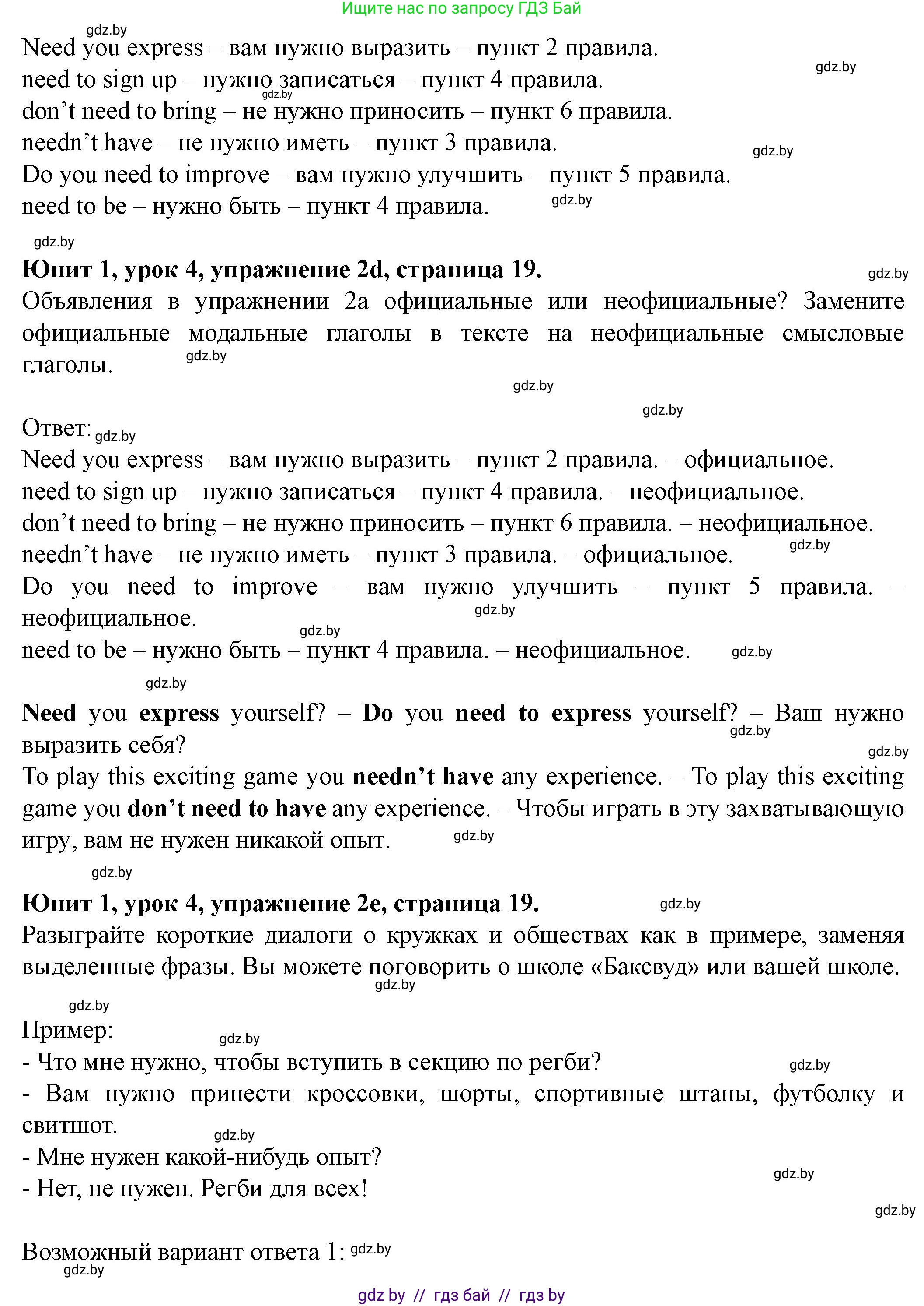 Английский язык (english), 8 класс Учебник, авторы: Демченко Наталья Валентиновна, Севрюкова Татьяна Юрьевна, Наумова Елена Георгиевна, Рыбалко О Н, Манешина А В, Маслёнченко Н А, Бушуева Эдите Владиславовна, издательство Вышэйшая школа, Минск, 2020, розового цвета, Часть ( Part) 1, страница 17, номер 2, Решение (продолжение 4)