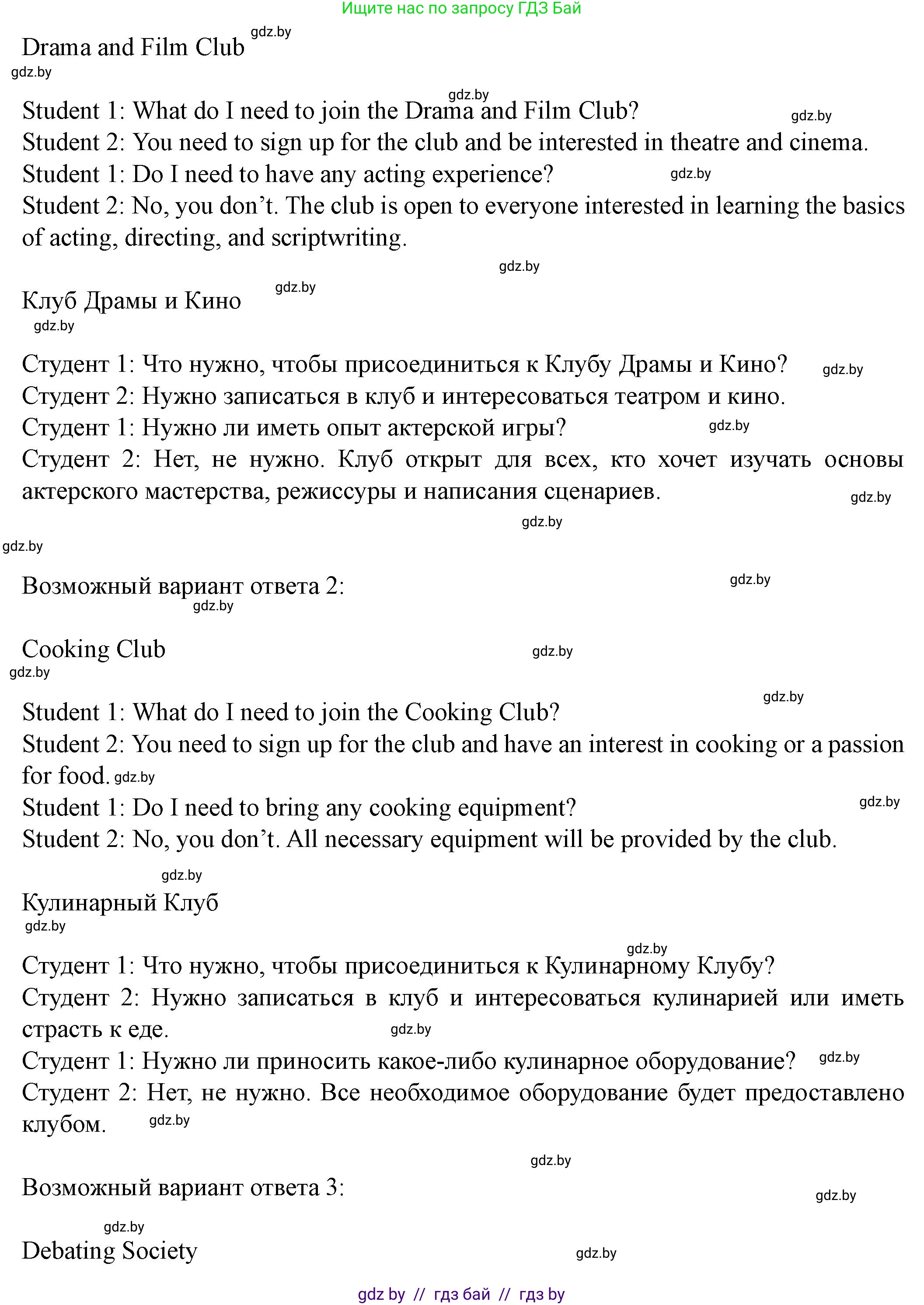 Английский язык (english), 8 класс Учебник, авторы: Демченко Наталья Валентиновна, Севрюкова Татьяна Юрьевна, Наумова Елена Георгиевна, Рыбалко О Н, Манешина А В, Маслёнченко Н А, Бушуева Эдите Владиславовна, издательство Вышэйшая школа, Минск, 2020, розового цвета, Часть ( Part) 1, страница 17, номер 2, Решение (продолжение 5)