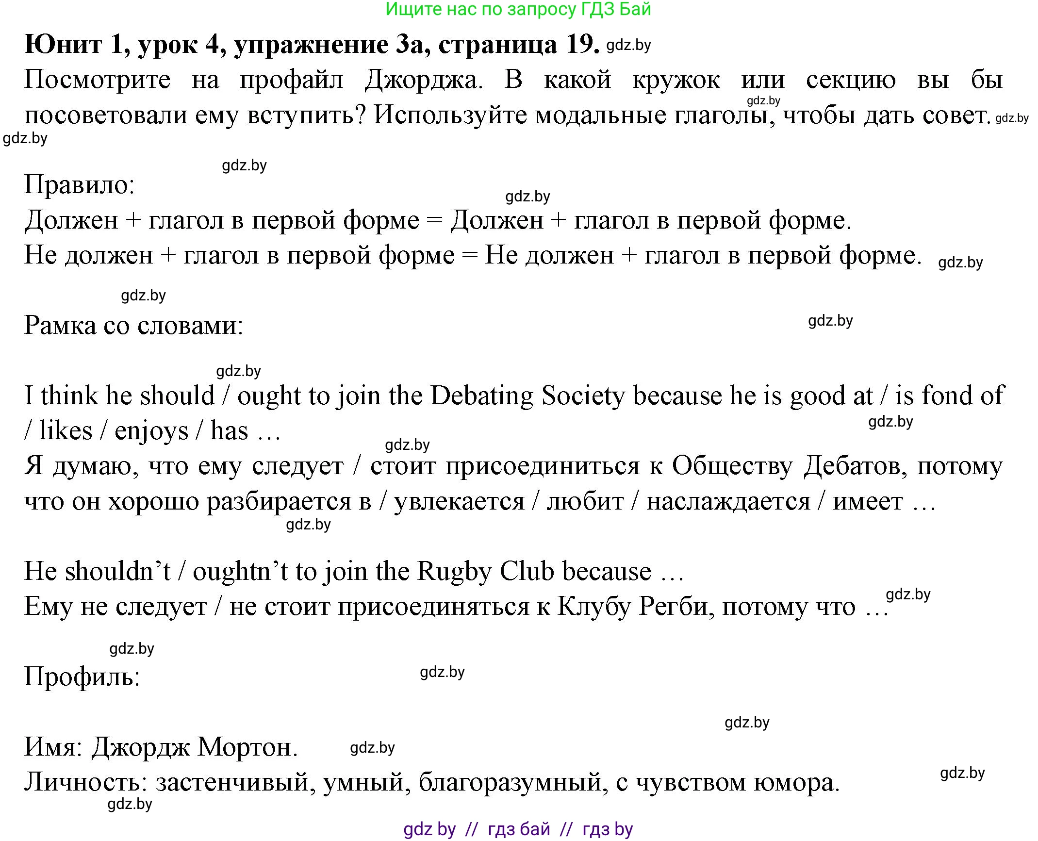 Английский язык (english), 8 класс Учебник, авторы: Демченко Наталья Валентиновна, Севрюкова Татьяна Юрьевна, Наумова Елена Георгиевна, Рыбалко О Н, Манешина А В, Маслёнченко Н А, Бушуева Эдите Владиславовна, издательство Вышэйшая школа, Минск, 2020, розового цвета, Часть ( Part) 1, страница 19, номер 3, Решение