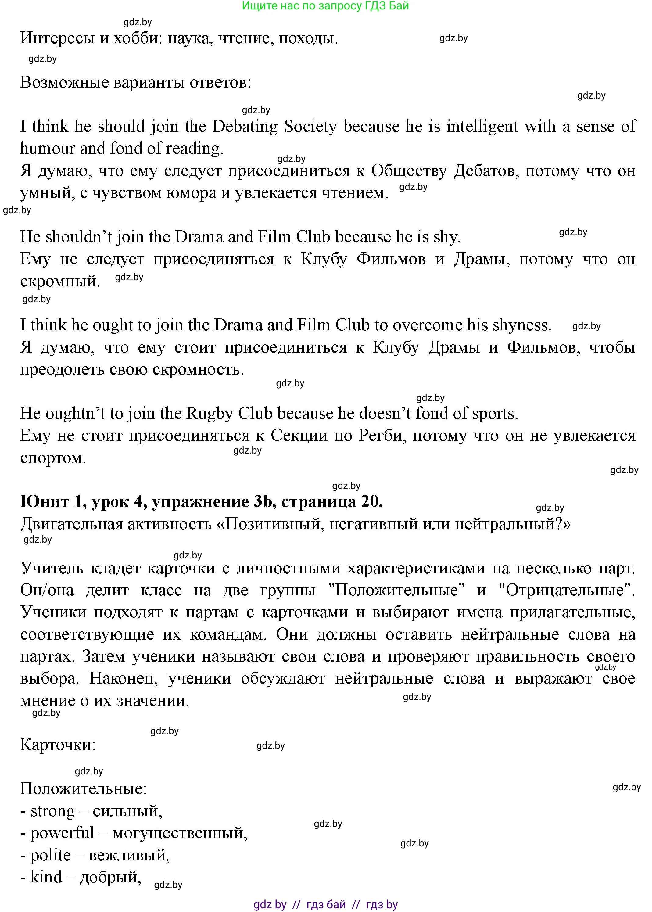 Английский язык (english), 8 класс Учебник, авторы: Демченко Наталья Валентиновна, Севрюкова Татьяна Юрьевна, Наумова Елена Георгиевна, Рыбалко О Н, Манешина А В, Маслёнченко Н А, Бушуева Эдите Владиславовна, издательство Вышэйшая школа, Минск, 2020, розового цвета, Часть ( Part) 1, страница 19, номер 3, Решение (продолжение 2)