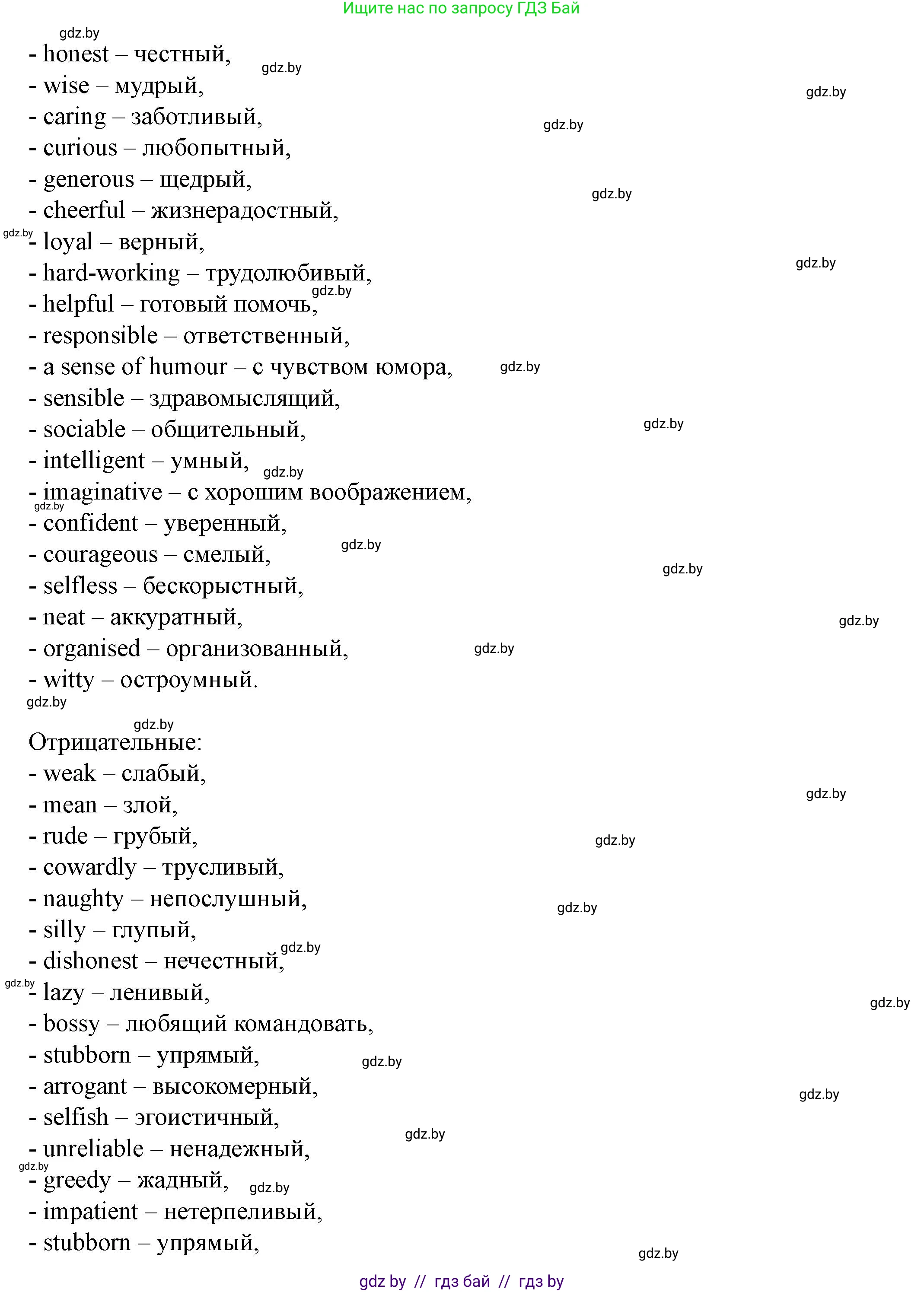 Английский язык (english), 8 класс Учебник, авторы: Демченко Наталья Валентиновна, Севрюкова Татьяна Юрьевна, Наумова Елена Георгиевна, Рыбалко О Н, Манешина А В, Маслёнченко Н А, Бушуева Эдите Владиславовна, издательство Вышэйшая школа, Минск, 2020, розового цвета, Часть ( Part) 1, страница 19, номер 3, Решение (продолжение 3)