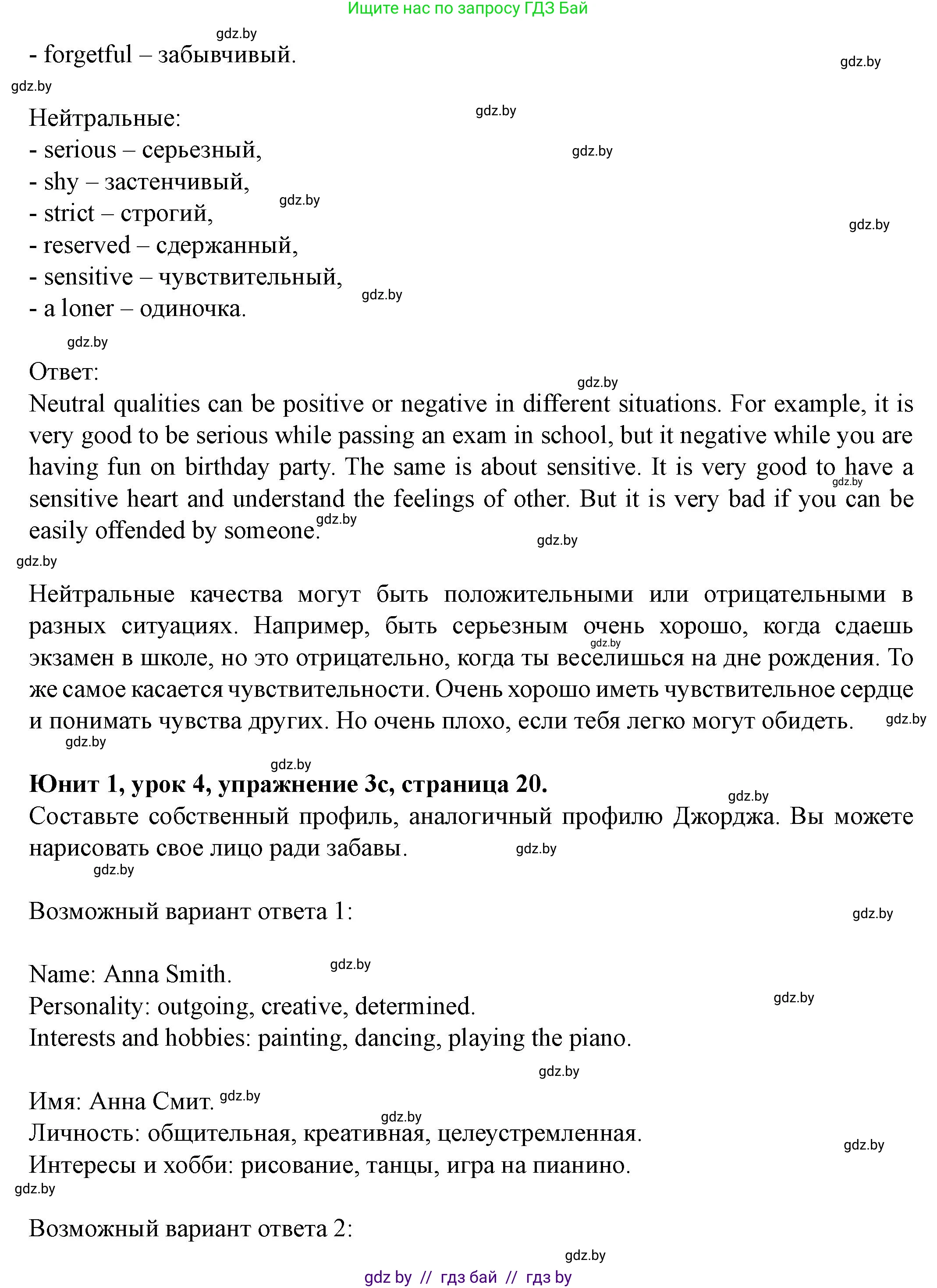 Английский язык (english), 8 класс Учебник, авторы: Демченко Наталья Валентиновна, Севрюкова Татьяна Юрьевна, Наумова Елена Георгиевна, Рыбалко О Н, Манешина А В, Маслёнченко Н А, Бушуева Эдите Владиславовна, издательство Вышэйшая школа, Минск, 2020, розового цвета, Часть ( Part) 1, страница 19, номер 3, Решение (продолжение 4)