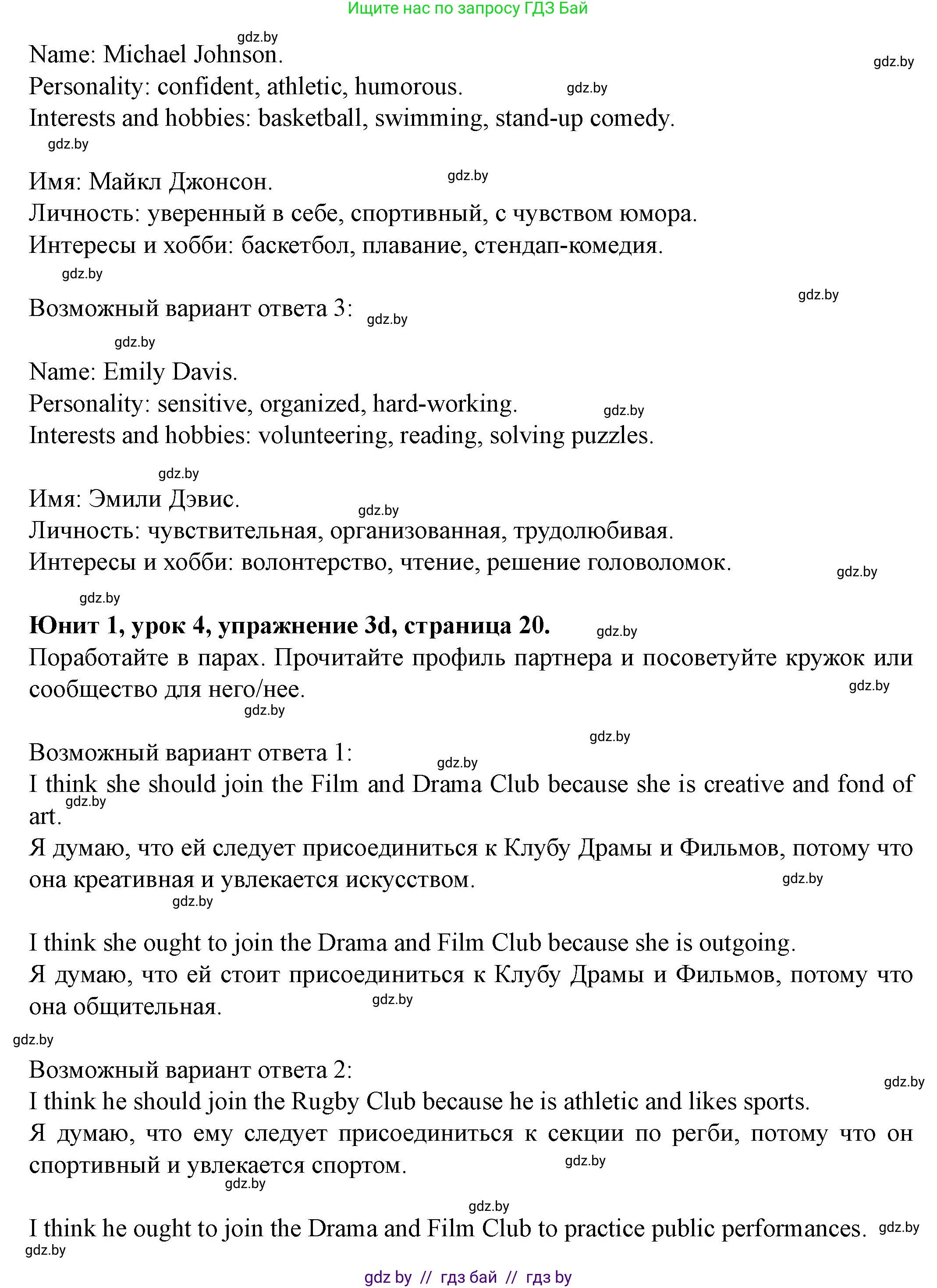 Английский язык (english), 8 класс Учебник, авторы: Демченко Наталья Валентиновна, Севрюкова Татьяна Юрьевна, Наумова Елена Георгиевна, Рыбалко О Н, Манешина А В, Маслёнченко Н А, Бушуева Эдите Владиславовна, издательство Вышэйшая школа, Минск, 2020, розового цвета, Часть ( Part) 1, страница 19, номер 3, Решение (продолжение 5)
