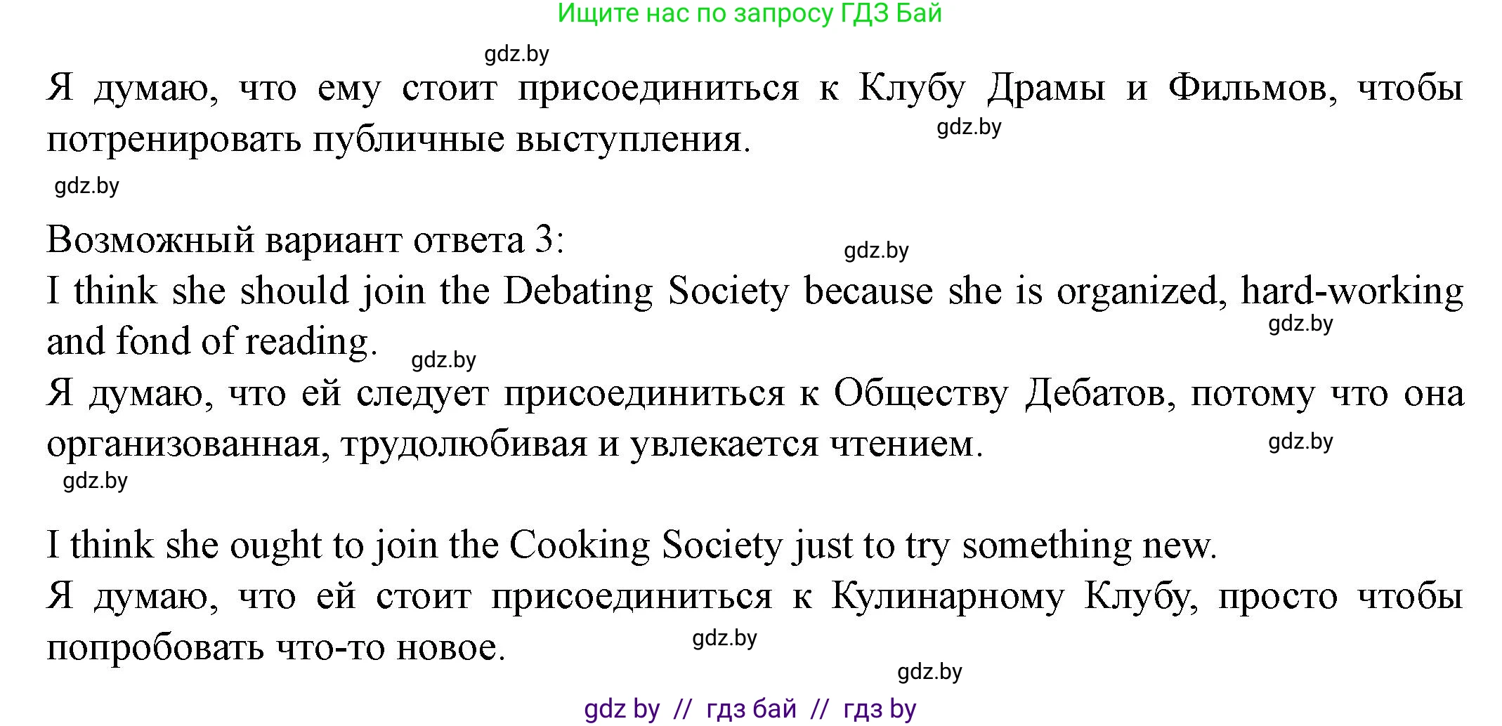 Английский язык (english), 8 класс Учебник, авторы: Демченко Наталья Валентиновна, Севрюкова Татьяна Юрьевна, Наумова Елена Георгиевна, Рыбалко О Н, Манешина А В, Маслёнченко Н А, Бушуева Эдите Владиславовна, издательство Вышэйшая школа, Минск, 2020, розового цвета, Часть ( Part) 1, страница 19, номер 3, Решение (продолжение 6)