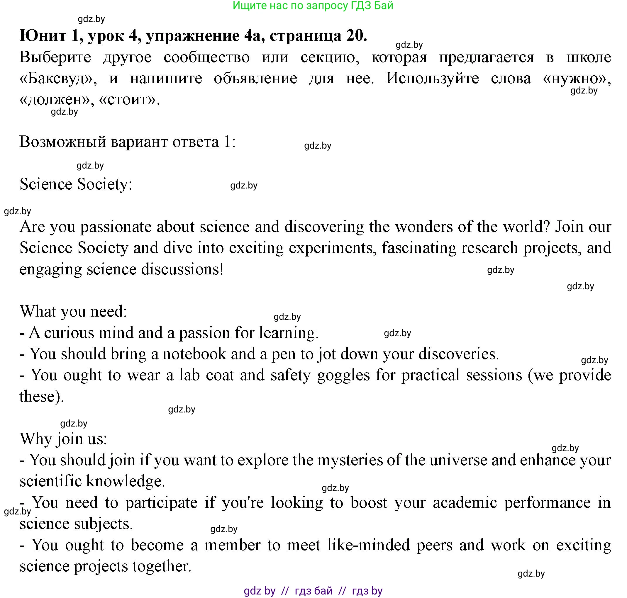 Английский язык (english), 8 класс Учебник, авторы: Демченко Наталья Валентиновна, Севрюкова Татьяна Юрьевна, Наумова Елена Георгиевна, Рыбалко О Н, Манешина А В, Маслёнченко Н А, Бушуева Эдите Владиславовна, издательство Вышэйшая школа, Минск, 2020, розового цвета, Часть ( Part) 1, страница 20, номер 4, Решение