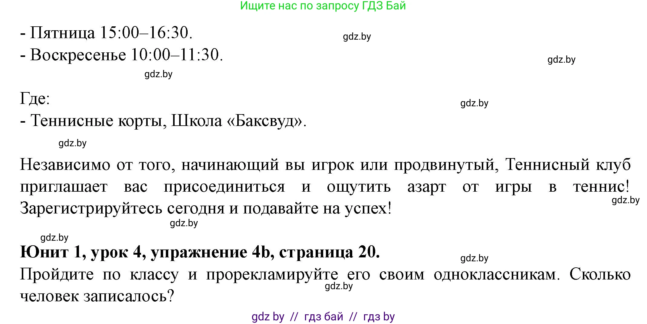 Английский язык (english), 8 класс Учебник, авторы: Демченко Наталья Валентиновна, Севрюкова Татьяна Юрьевна, Наумова Елена Георгиевна, Рыбалко О Н, Манешина А В, Маслёнченко Н А, Бушуева Эдите Владиславовна, издательство Вышэйшая школа, Минск, 2020, розового цвета, Часть ( Part) 1, страница 20, номер 4, Решение (продолжение 6)