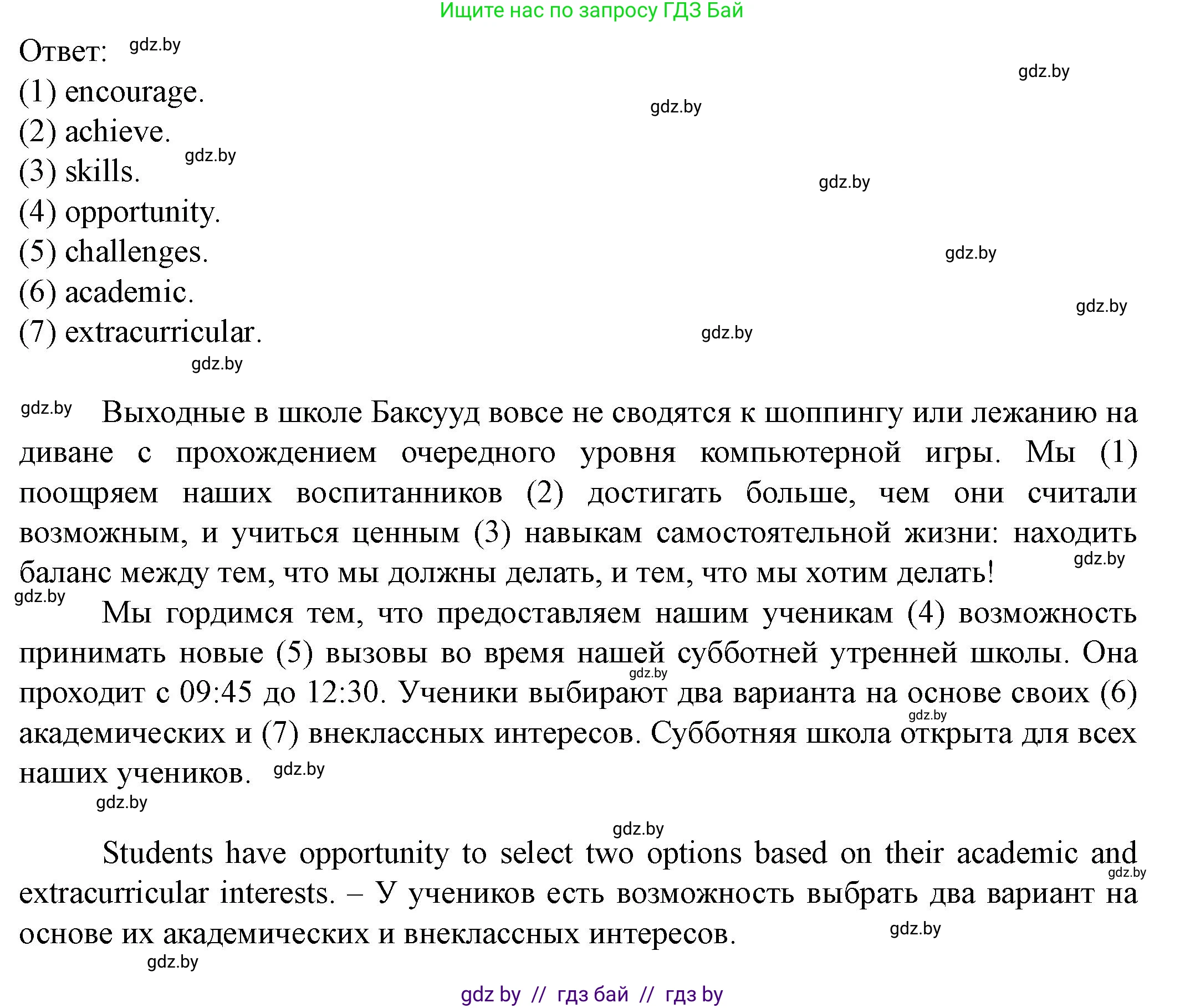 Английский язык (english), 8 класс Учебник, авторы: Демченко Наталья Валентиновна, Севрюкова Татьяна Юрьевна, Наумова Елена Георгиевна, Рыбалко О Н, Манешина А В, Маслёнченко Н А, Бушуева Эдите Владиславовна, издательство Вышэйшая школа, Минск, 2020, розового цвета, Часть ( Part) 1, страница 21, номер 1, Решение (продолжение 2)