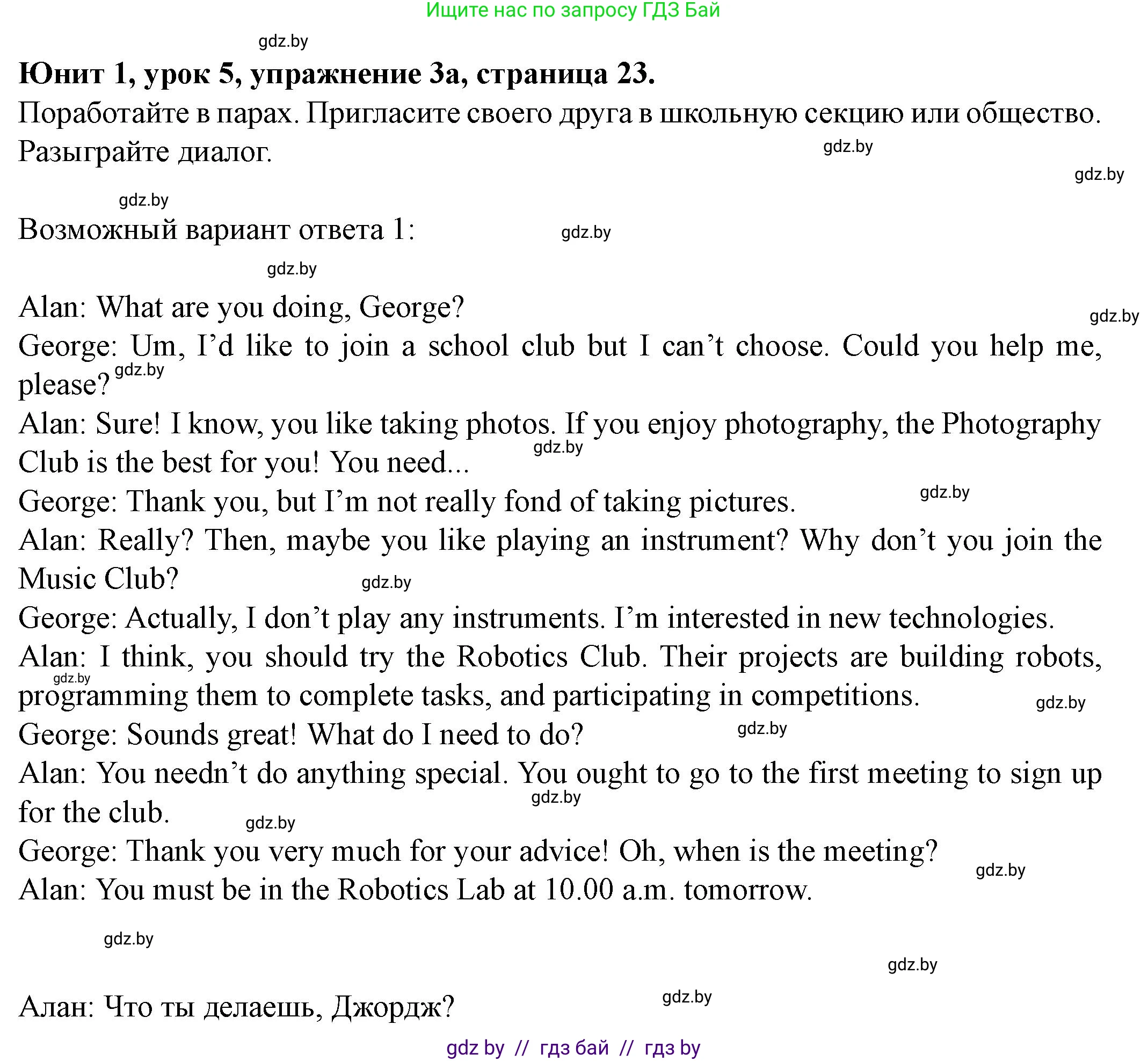 Английский язык (english), 8 класс Учебник, авторы: Демченко Наталья Валентиновна, Севрюкова Татьяна Юрьевна, Наумова Елена Георгиевна, Рыбалко О Н, Манешина А В, Маслёнченко Н А, Бушуева Эдите Владиславовна, издательство Вышэйшая школа, Минск, 2020, розового цвета, Часть ( Part) 1, страница 23, номер 3, Решение