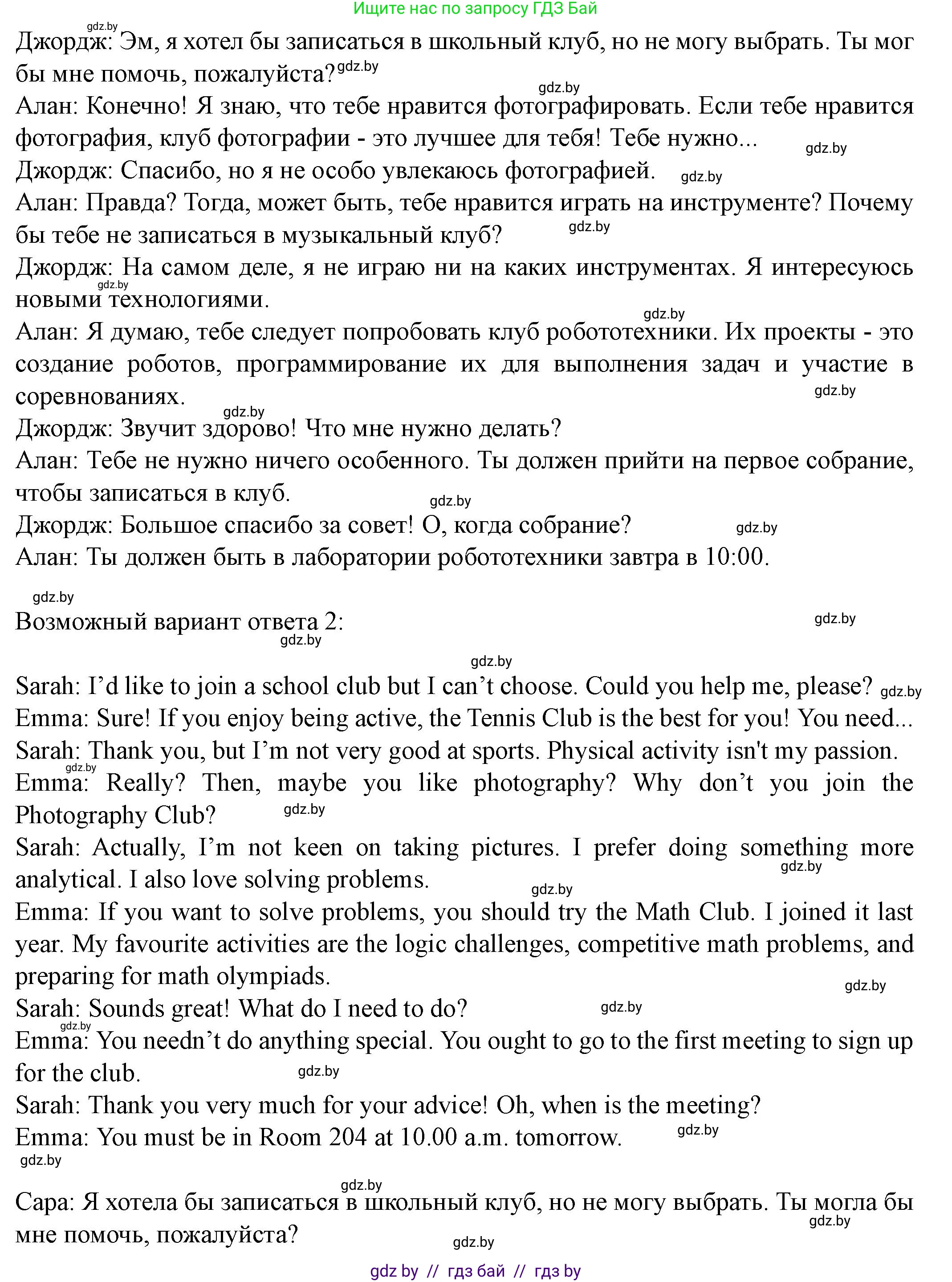Английский язык (english), 8 класс Учебник, авторы: Демченко Наталья Валентиновна, Севрюкова Татьяна Юрьевна, Наумова Елена Георгиевна, Рыбалко О Н, Манешина А В, Маслёнченко Н А, Бушуева Эдите Владиславовна, издательство Вышэйшая школа, Минск, 2020, розового цвета, Часть ( Part) 1, страница 23, номер 3, Решение (продолжение 2)