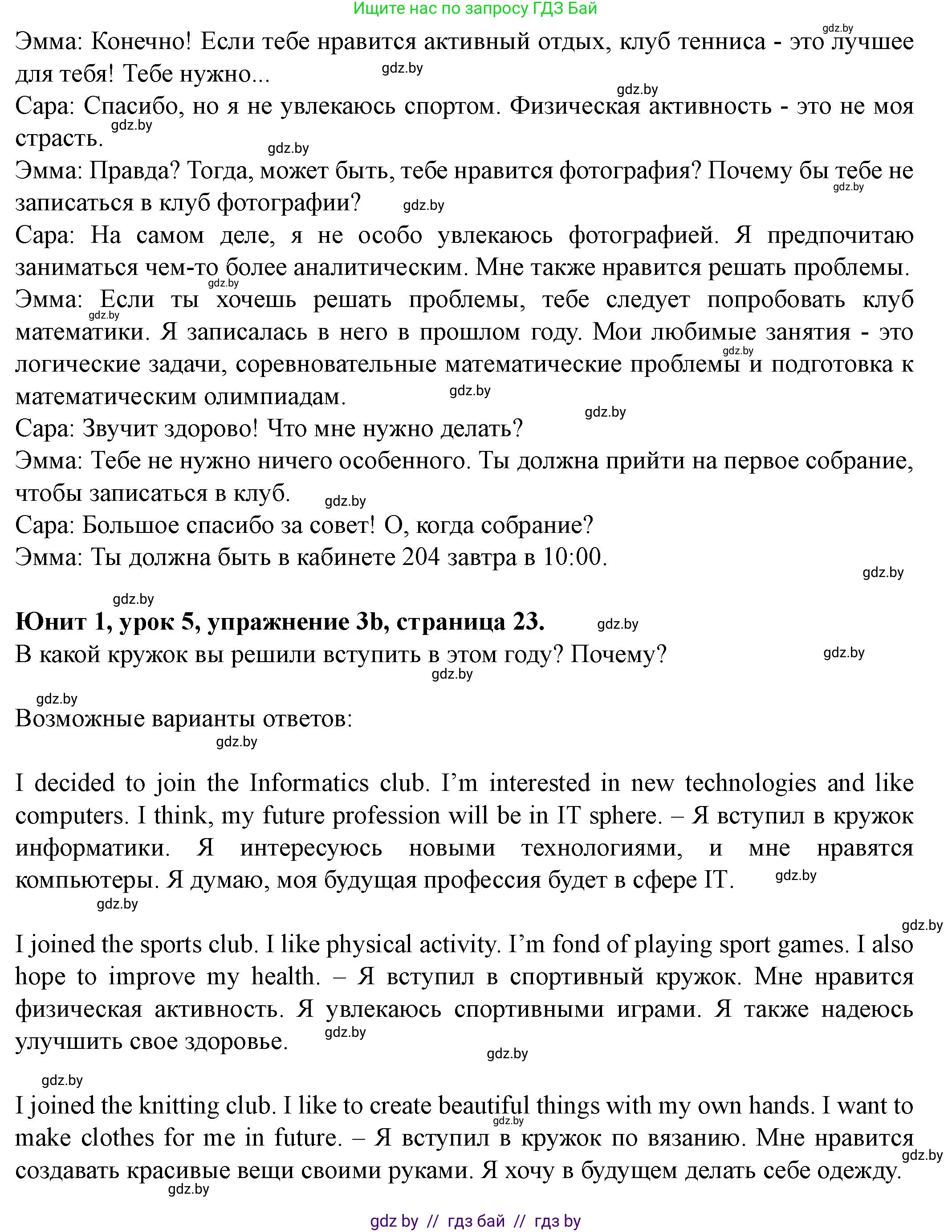Английский язык (english), 8 класс Учебник, авторы: Демченко Наталья Валентиновна, Севрюкова Татьяна Юрьевна, Наумова Елена Георгиевна, Рыбалко О Н, Манешина А В, Маслёнченко Н А, Бушуева Эдите Владиславовна, издательство Вышэйшая школа, Минск, 2020, розового цвета, Часть ( Part) 1, страница 23, номер 3, Решение (продолжение 3)