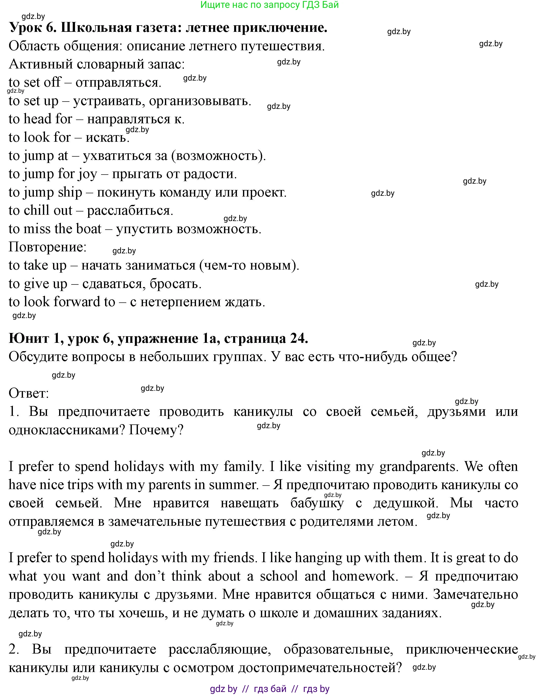 Английский язык (english), 8 класс Учебник, авторы: Демченко Наталья Валентиновна, Севрюкова Татьяна Юрьевна, Наумова Елена Георгиевна, Рыбалко О Н, Манешина А В, Маслёнченко Н А, Бушуева Эдите Владиславовна, издательство Вышэйшая школа, Минск, 2020, розового цвета, Часть ( Part) 1, страница 24, номер 1, Решение