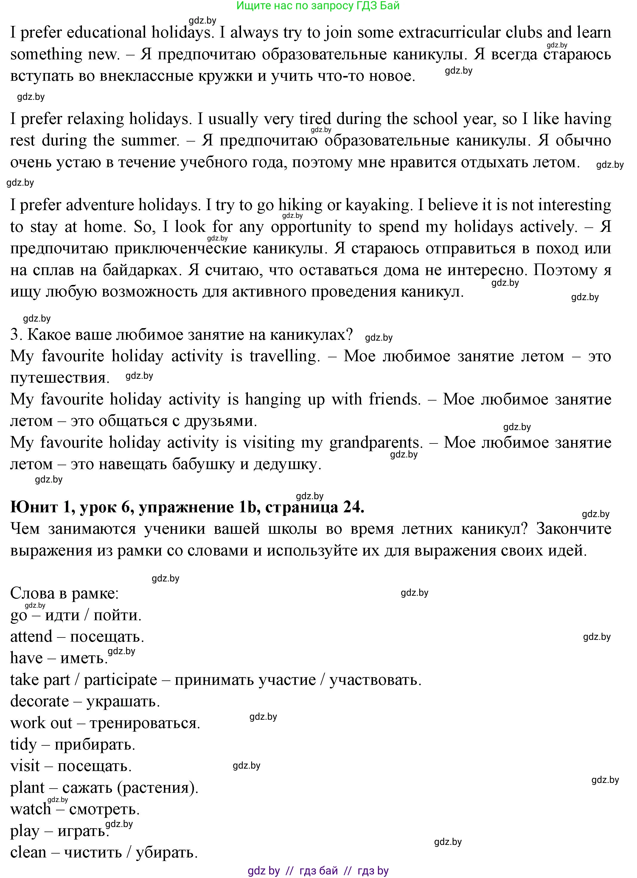 Английский язык (english), 8 класс Учебник, авторы: Демченко Наталья Валентиновна, Севрюкова Татьяна Юрьевна, Наумова Елена Георгиевна, Рыбалко О Н, Манешина А В, Маслёнченко Н А, Бушуева Эдите Владиславовна, издательство Вышэйшая школа, Минск, 2020, розового цвета, Часть ( Part) 1, страница 24, номер 1, Решение (продолжение 2)