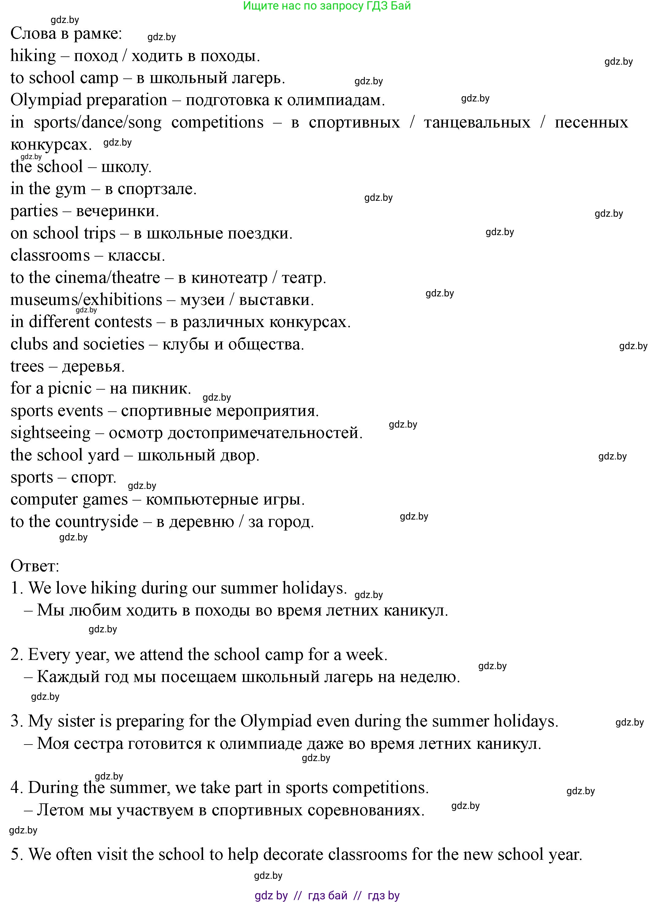 Английский язык (english), 8 класс Учебник, авторы: Демченко Наталья Валентиновна, Севрюкова Татьяна Юрьевна, Наумова Елена Георгиевна, Рыбалко О Н, Манешина А В, Маслёнченко Н А, Бушуева Эдите Владиславовна, издательство Вышэйшая школа, Минск, 2020, розового цвета, Часть ( Part) 1, страница 24, номер 1, Решение (продолжение 3)