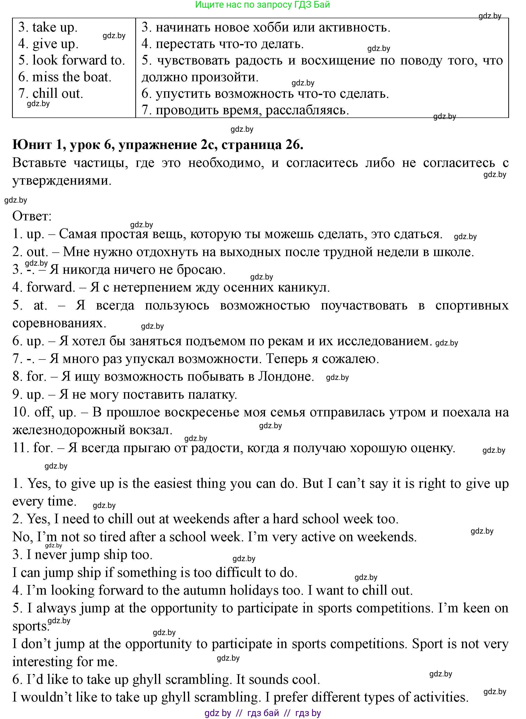 Английский язык (english), 8 класс Учебник, авторы: Демченко Наталья Валентиновна, Севрюкова Татьяна Юрьевна, Наумова Елена Георгиевна, Рыбалко О Н, Манешина А В, Маслёнченко Н А, Бушуева Эдите Владиславовна, издательство Вышэйшая школа, Минск, 2020, розового цвета, Часть ( Part) 1, страница 24, номер 2, Решение (продолжение 3)